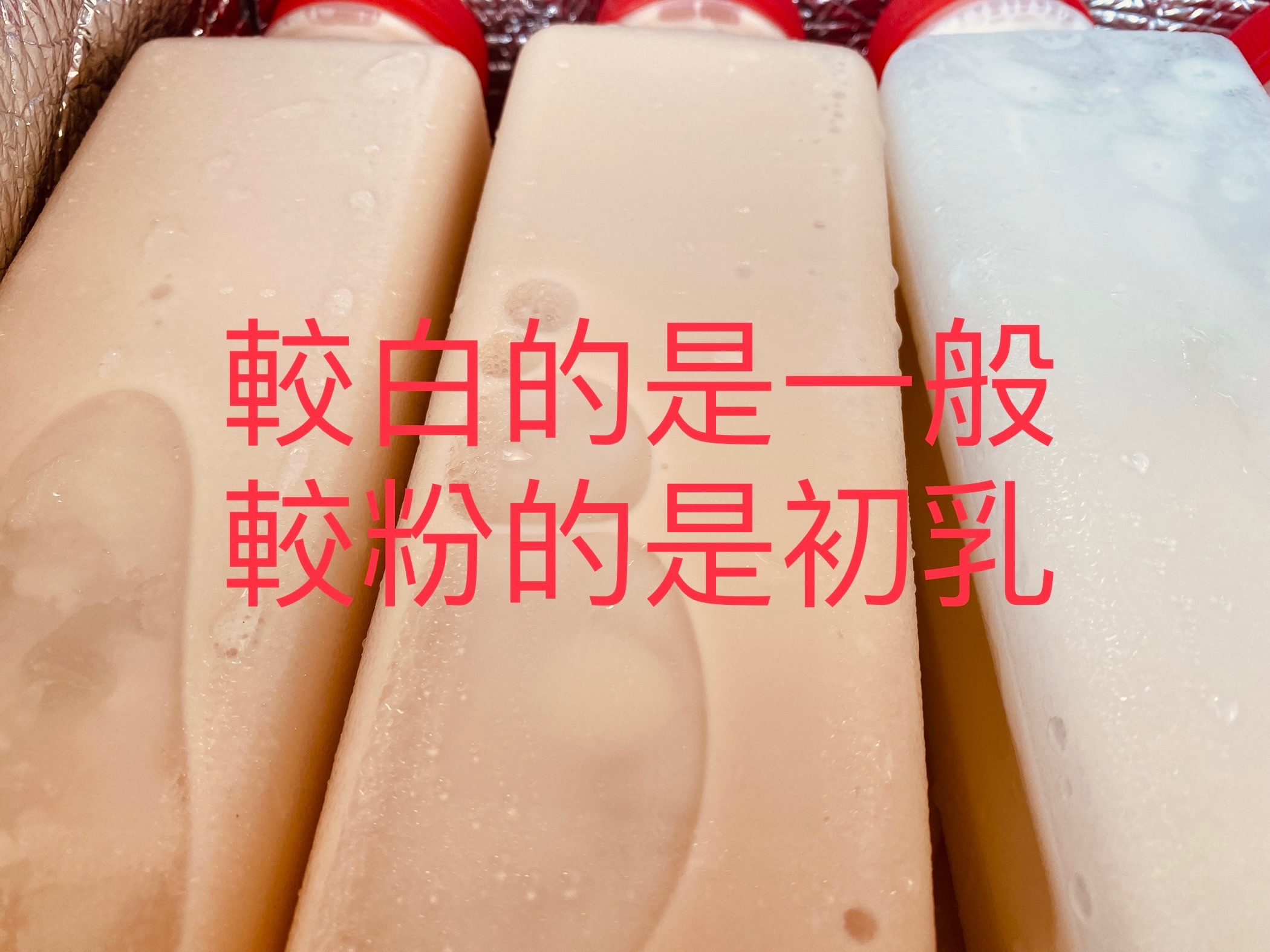 季節限定初乳