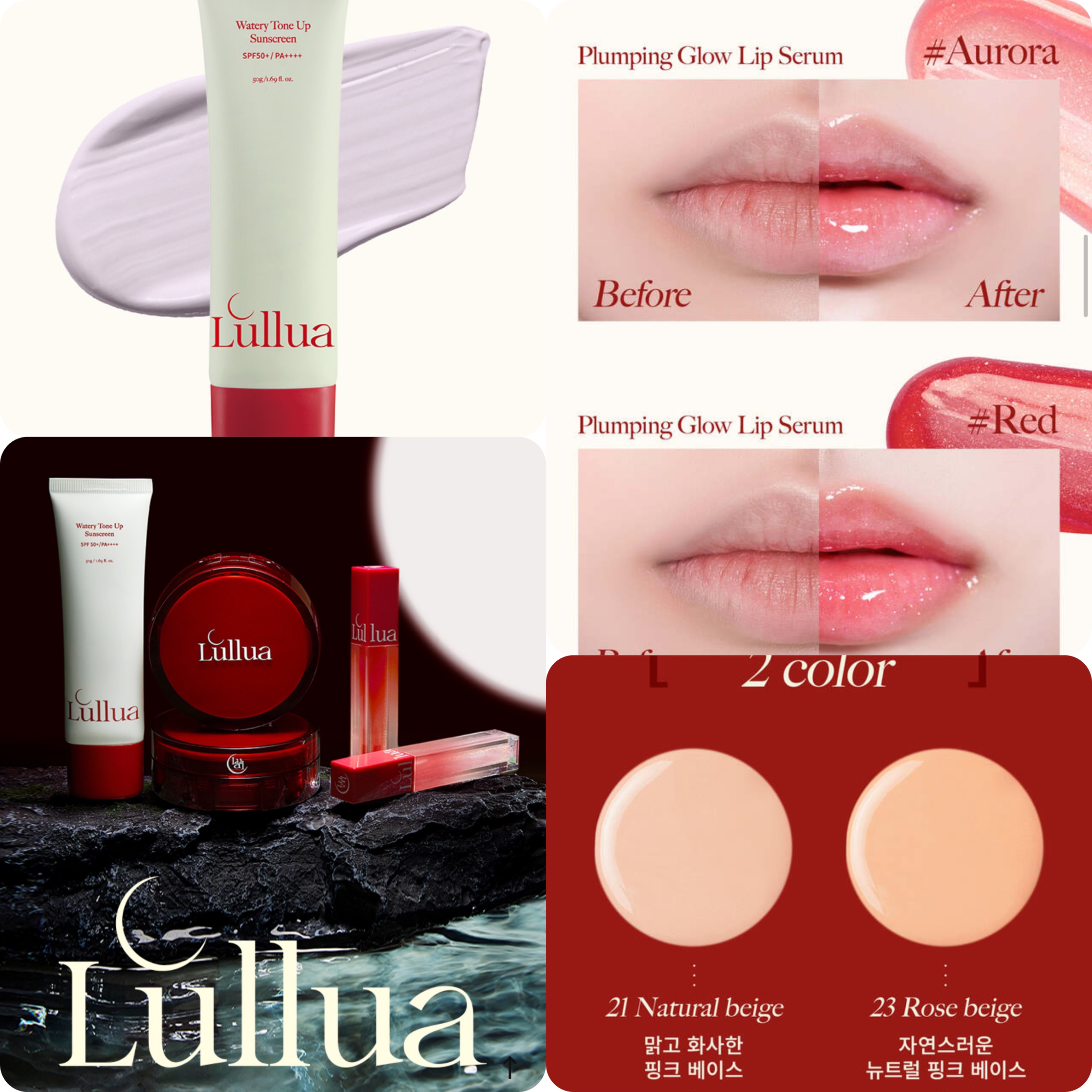 Lullua 化妝品