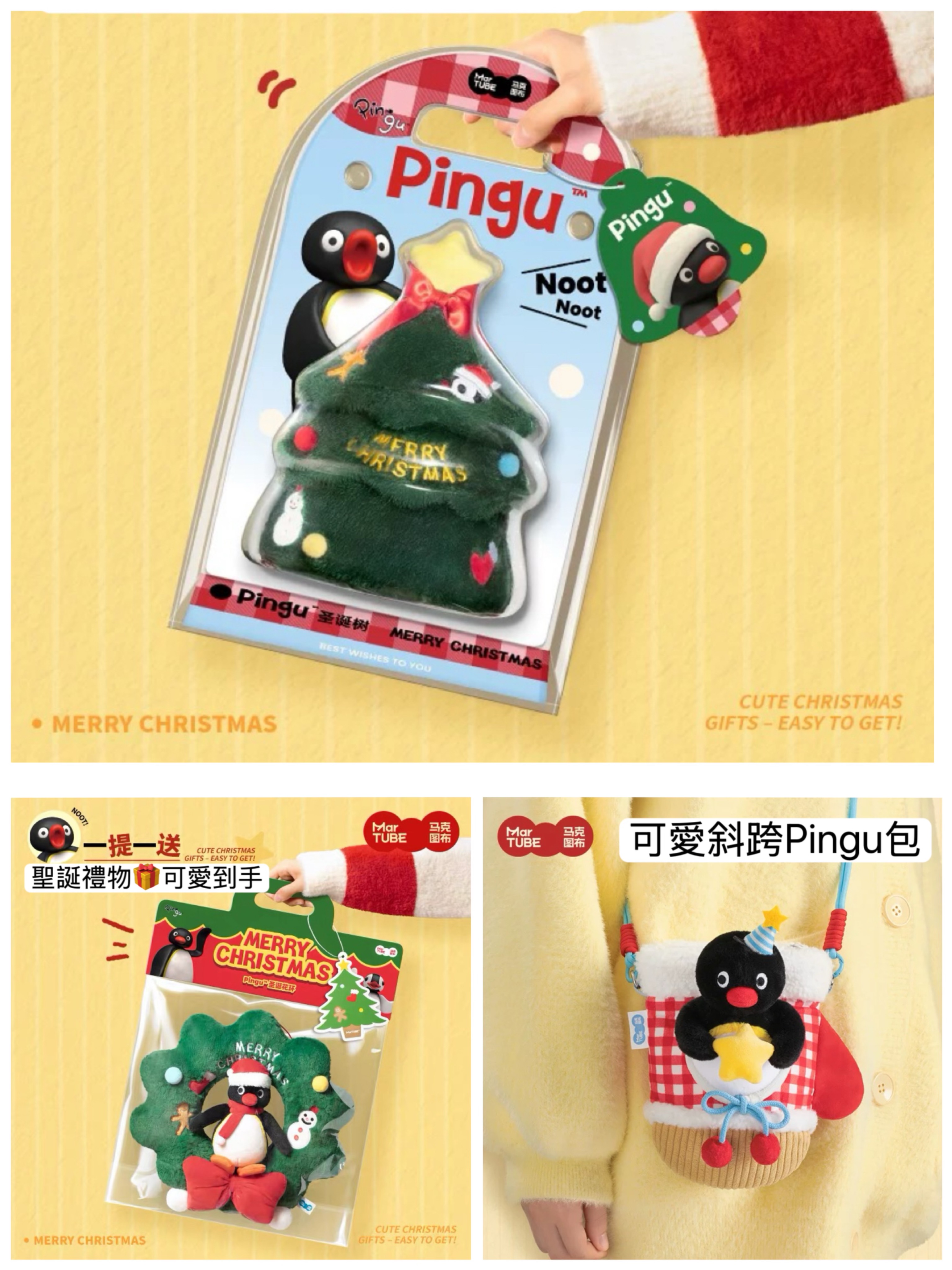 預購12～20天出貨 Pingu聖誕系列毛絨公仔/花圈/星願系列斜跨包