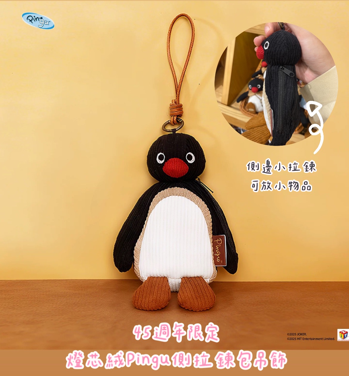 預購10～20天出貨  燈芯絨Pingu側拉鍊小包