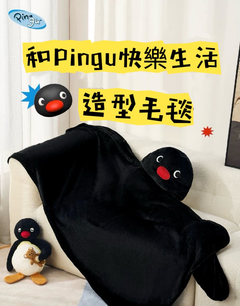 現貨+預購 Pingu造型法蘭絨毯