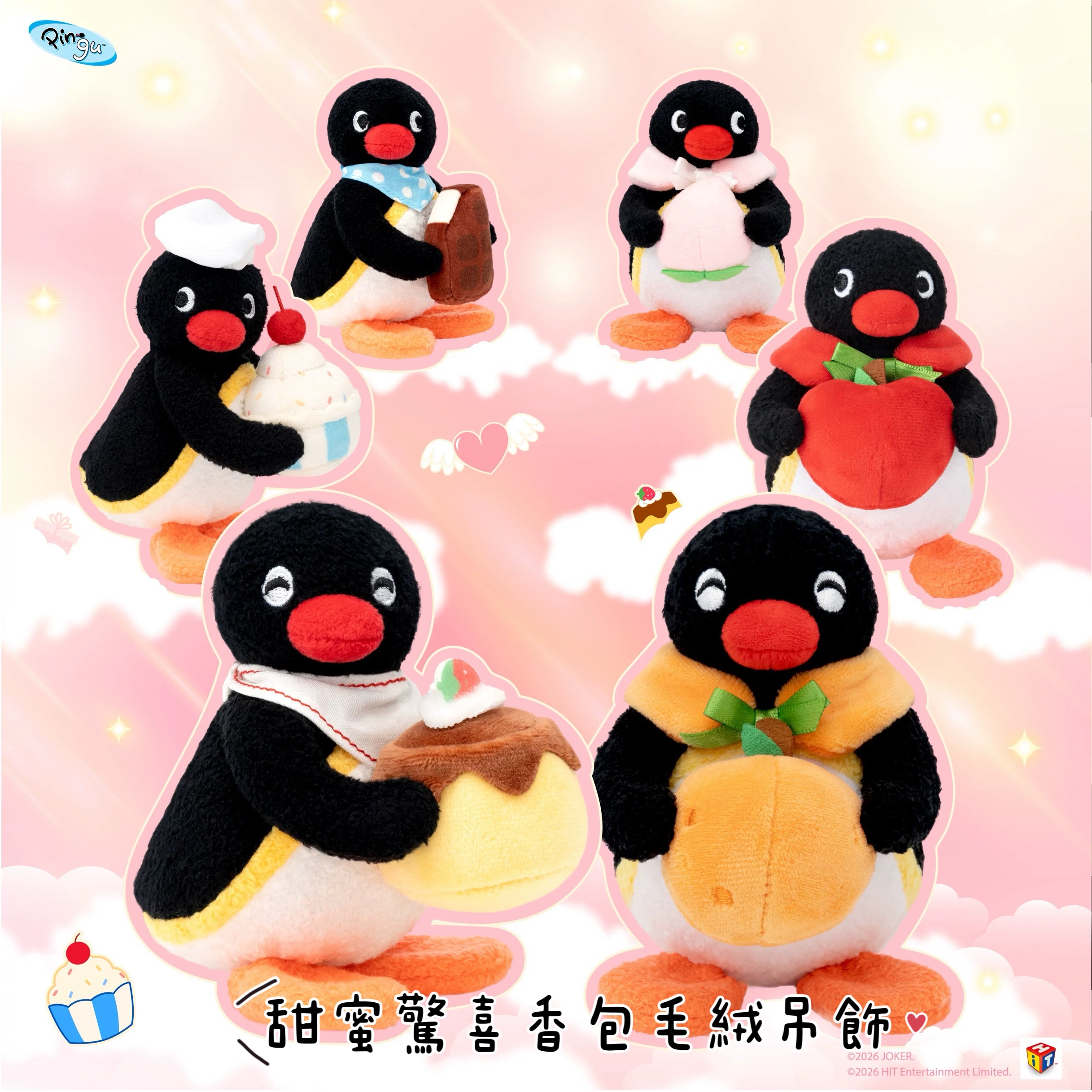 預購10～20天出貨 Pingu甜蜜驚喜香包吊飾（每款都有不同的香味喔）