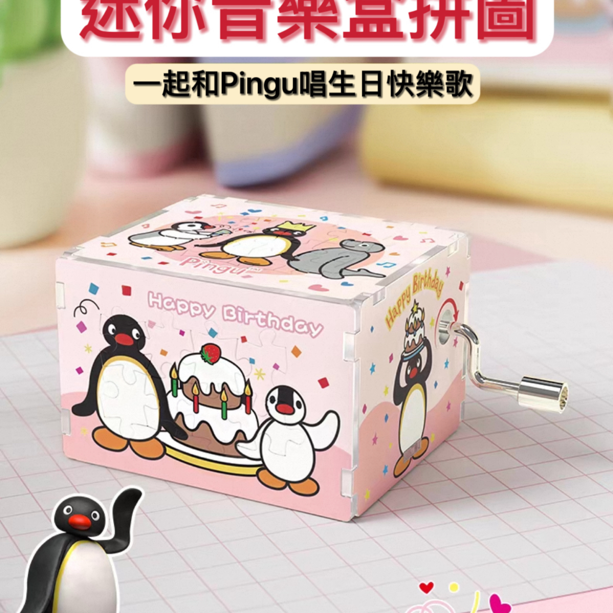 預購10～15天出貨 Pingu 迷你拼圖音樂盒（28片）