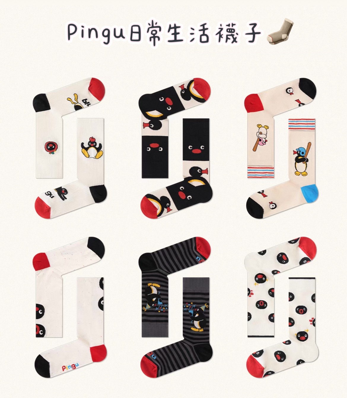 預購10～20天出貨 Pingu日常生活中筒襪