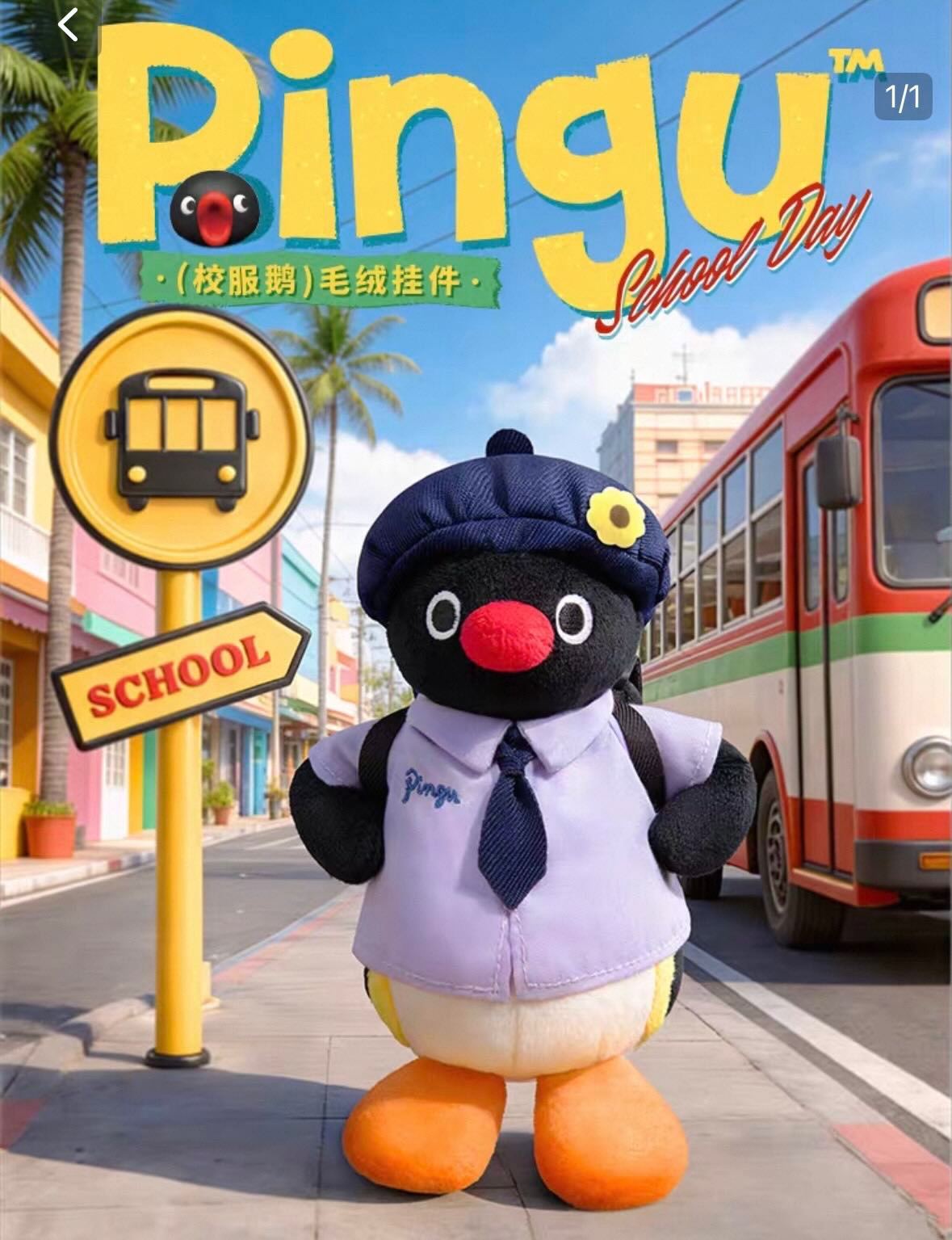 預購10～15天出貨 Pingu/pinga校服鵝🐧毛絨吊飾