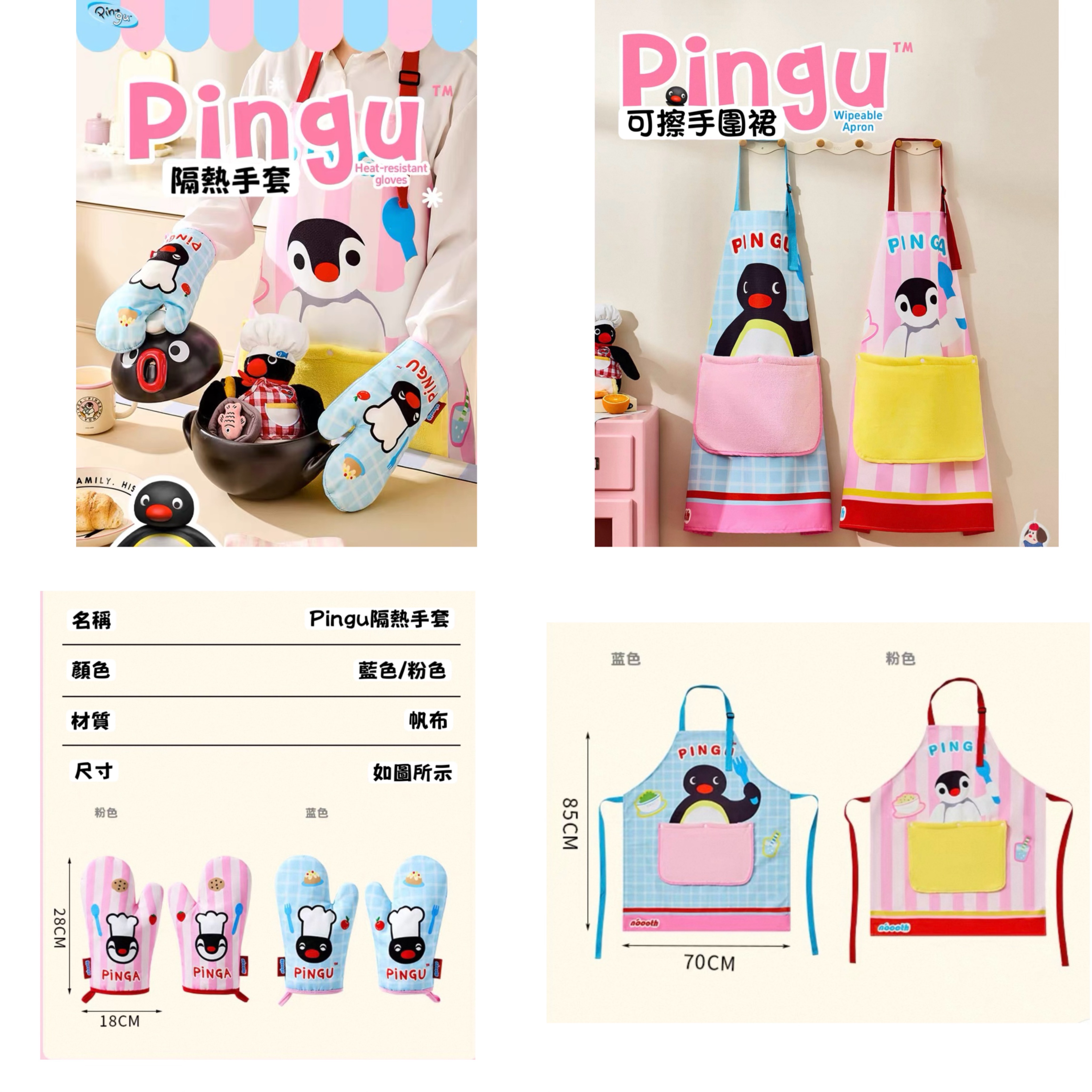 預購10～20天出貨 Pingu廚房系列商品（隔熱手套/可擦手圍裙）