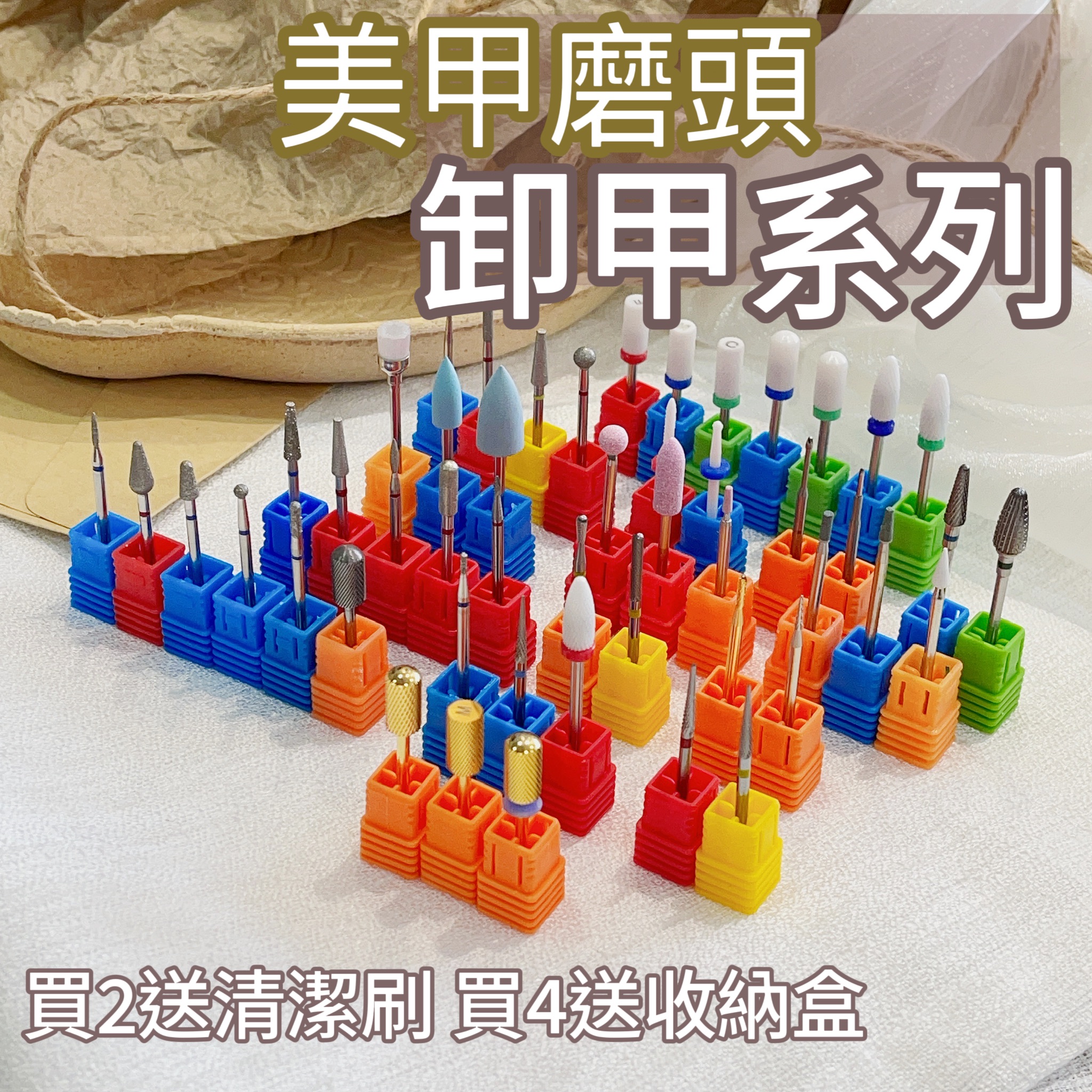 美甲磨頭｜卸甲系列
