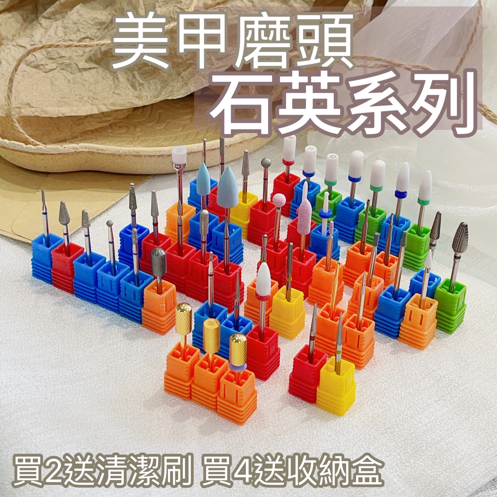 美甲磨頭｜石英系列