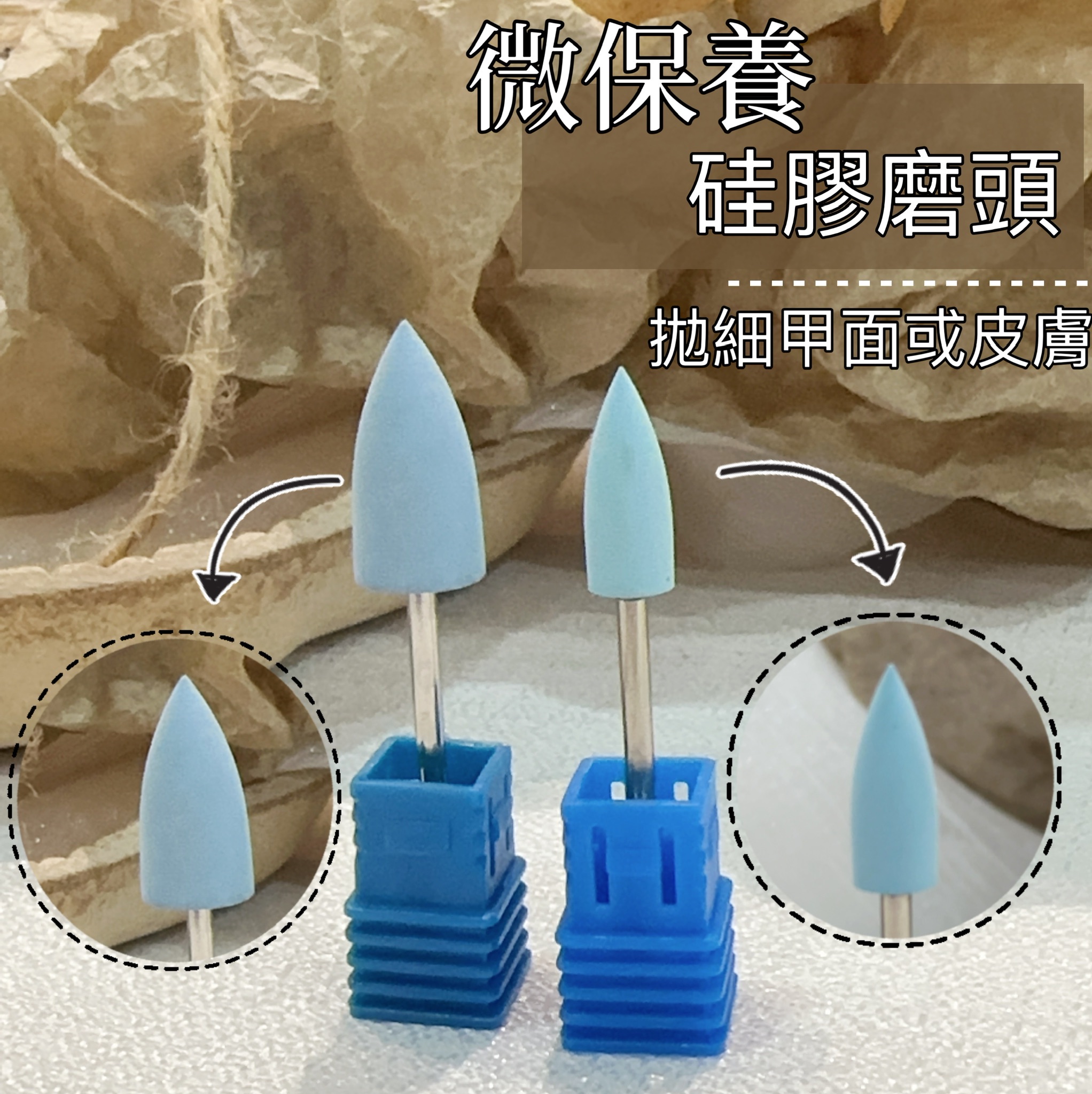 微保養硅膠系列