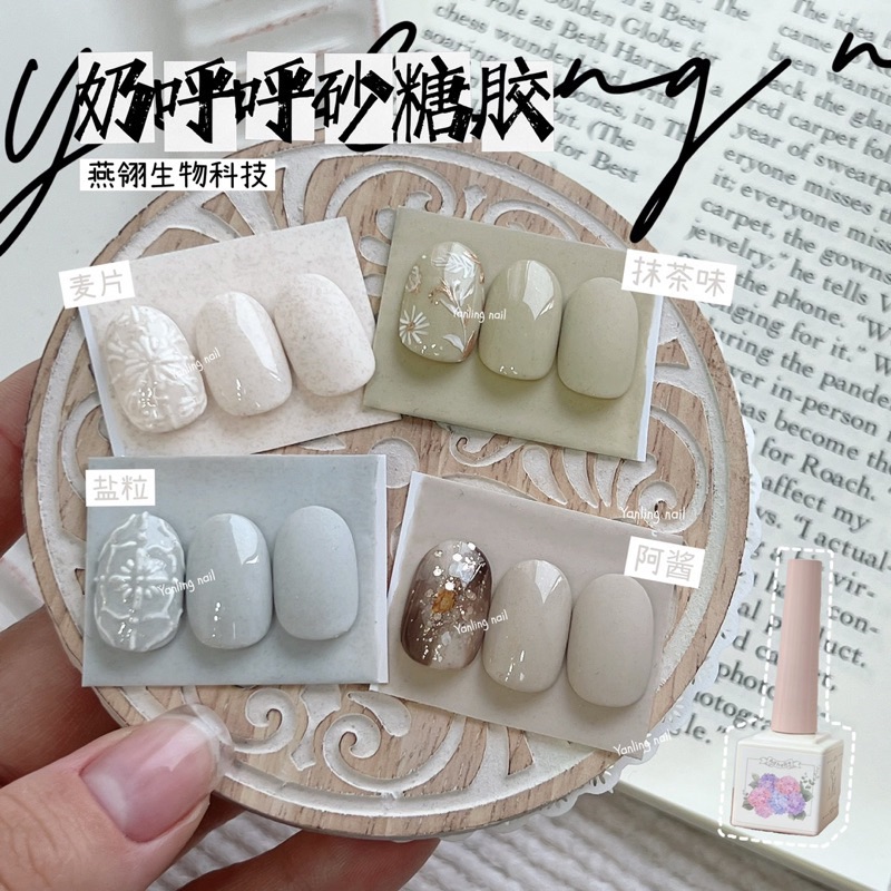 燕翎 奶呼呼砂糖膠 花磚必備膠