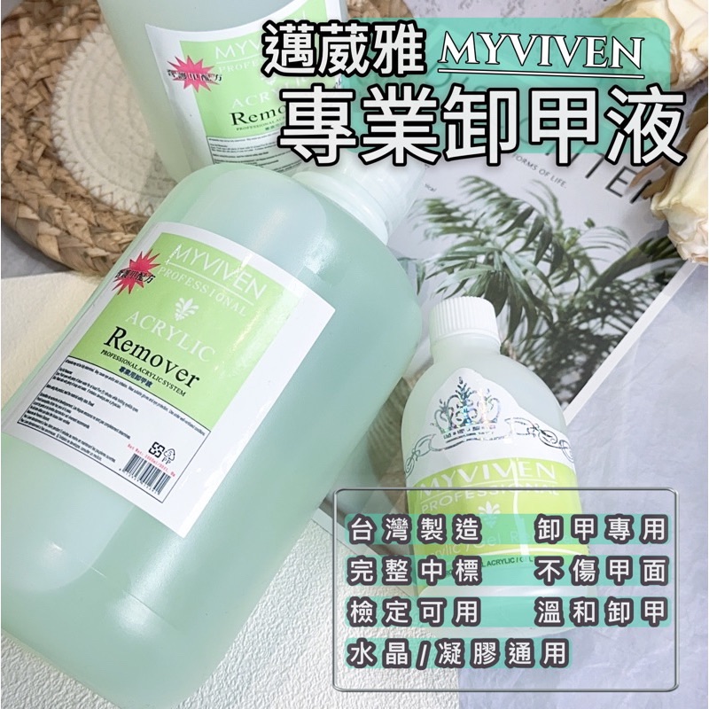 zola 現貨 邁葳雅 外包裝貼紙交替中 卸甲水 多種尺寸可選 卸甲 卸甲液
