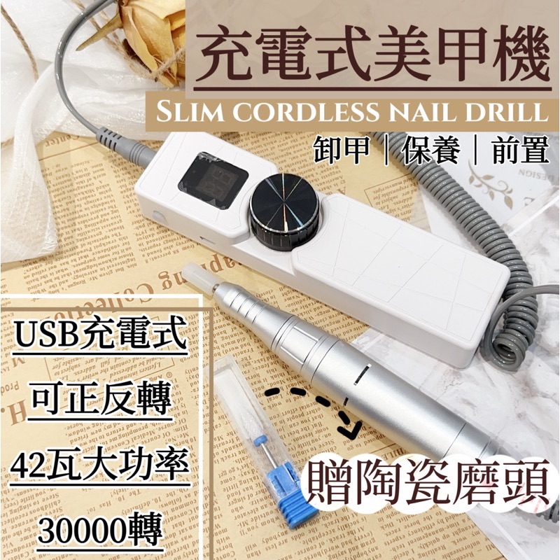 Zola 現貨3萬轉 美甲機 打磨機 充電 贈陶瓷磨頭 新品 磨甲 卸甲