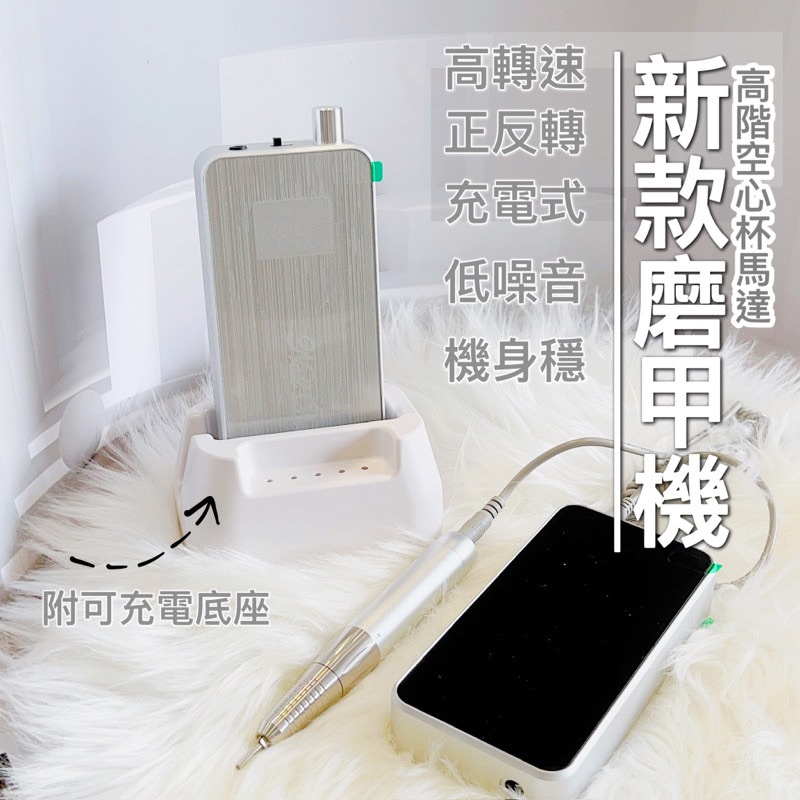 Zola 現貨 新品 磨甲機 打磨機 美甲機 空心杯（有刷馬達）