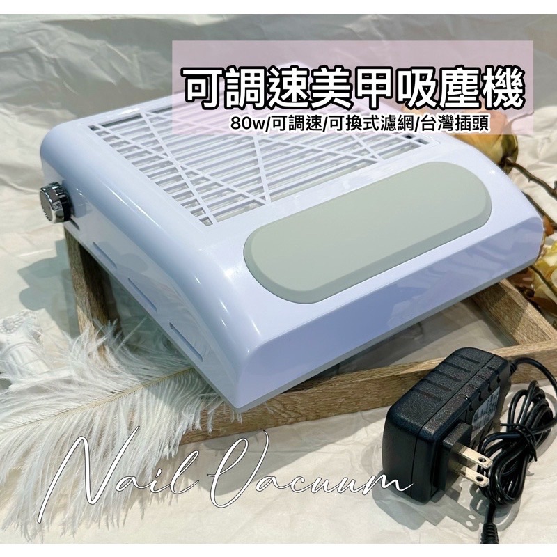 Zola 現貨 80W 大功率 日式美甲 吸塵器 桌面吸塵器 粉塵機