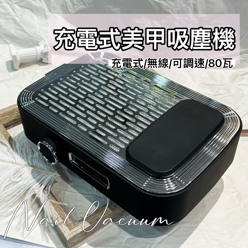 Zola 現貨 美甲 吸塵器 粉塵 無線 粉塵機 可調速