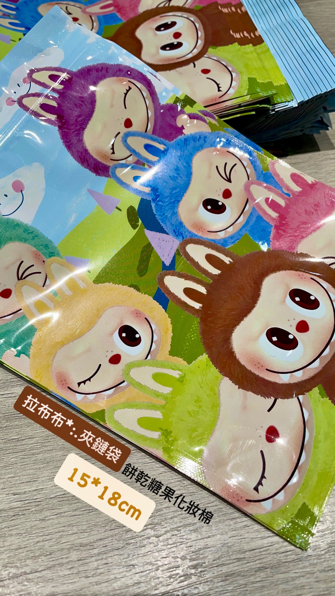 拉布布夾鏈袋