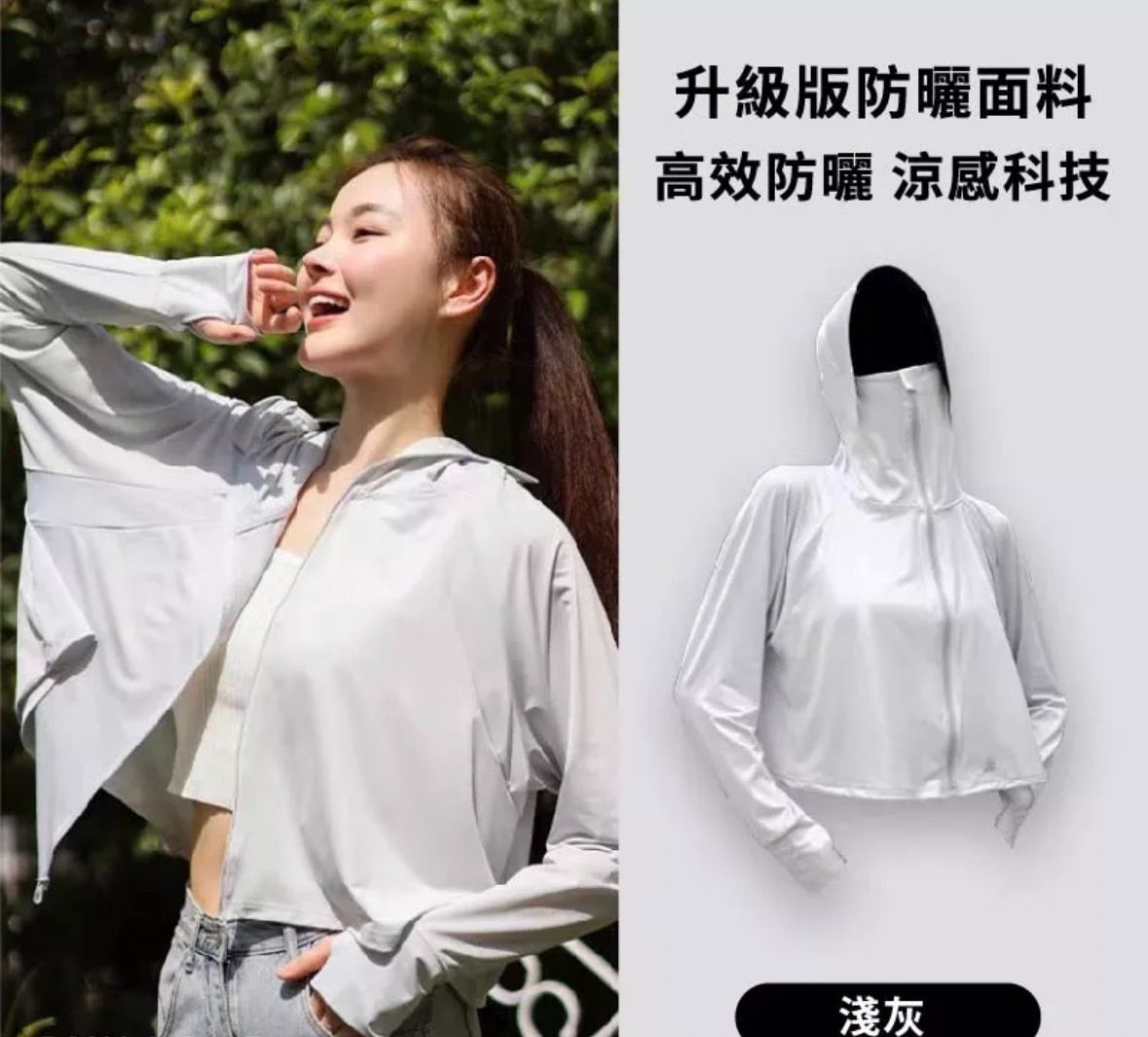 超涼感黑膠帽防曬外套