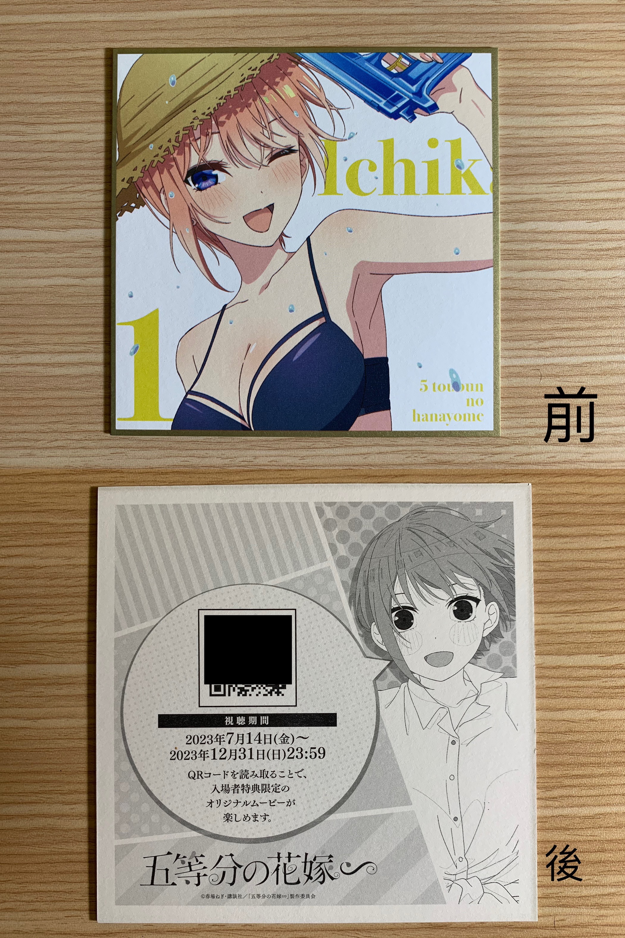 五等分的新娘 特別篇 特典色紙 （2023）