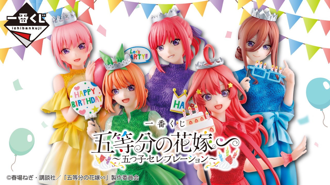 日版 一番賞五等分の花嫁∽ ～五つ子セレブレーション～