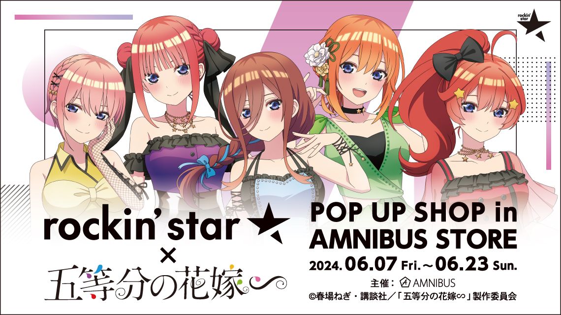 rockin’star × TVスペシャルアニメ「五等分の花嫁∽」 POP UP SHOP