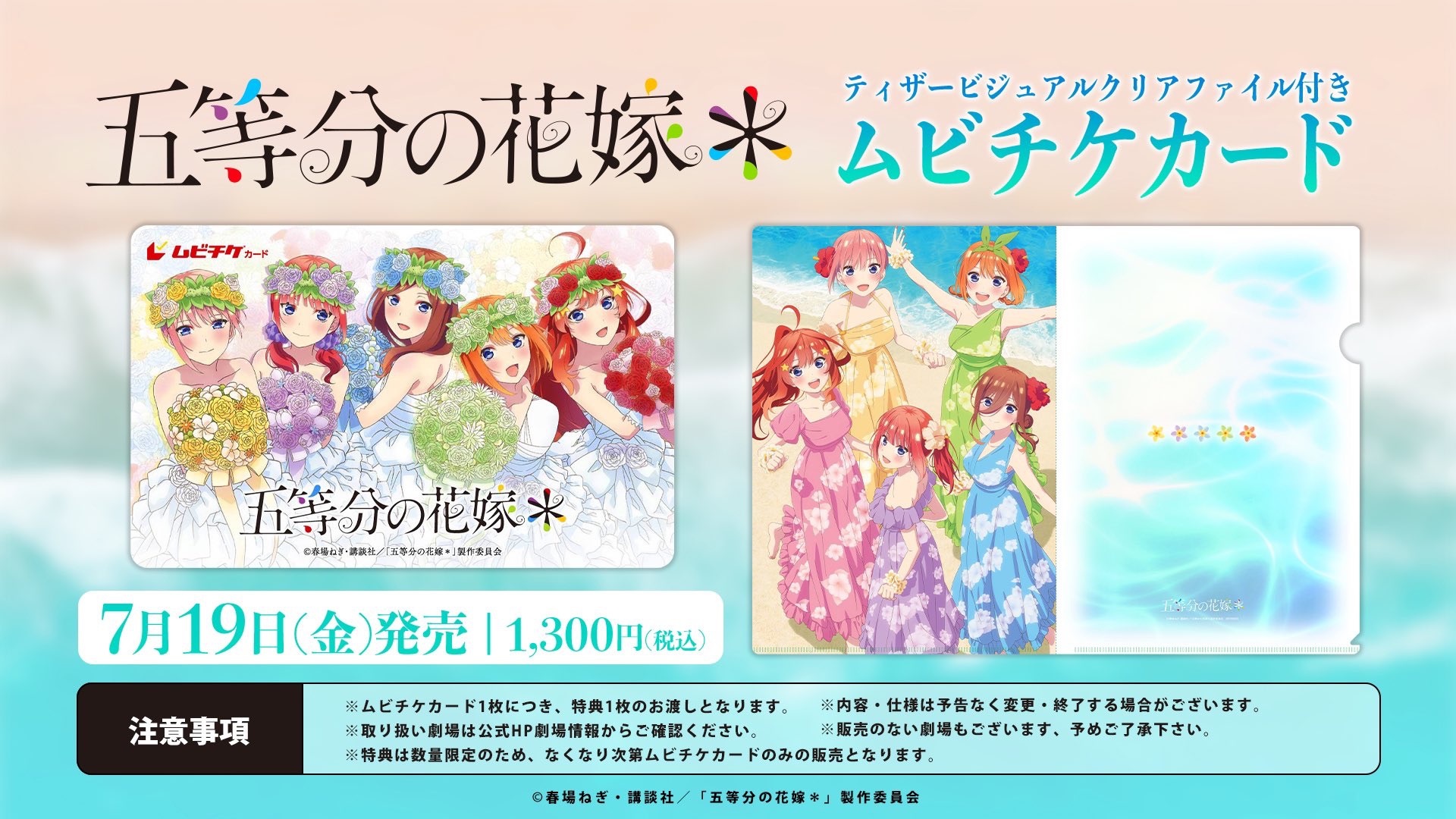 五等分の花嫁＊ 電影票卡 + 特典資料夾