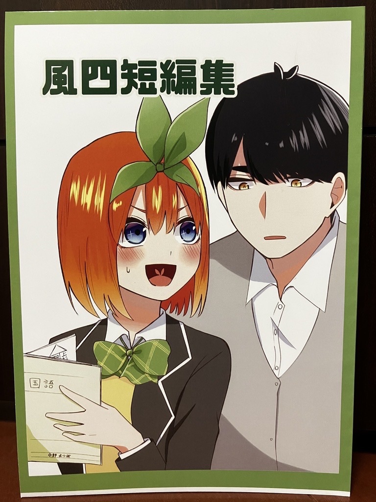（團購） 同人誌  [すみ] 風四短編集