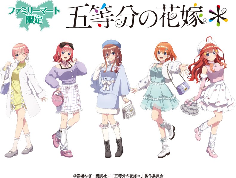 五等分の花嫁＊ x 日本全家