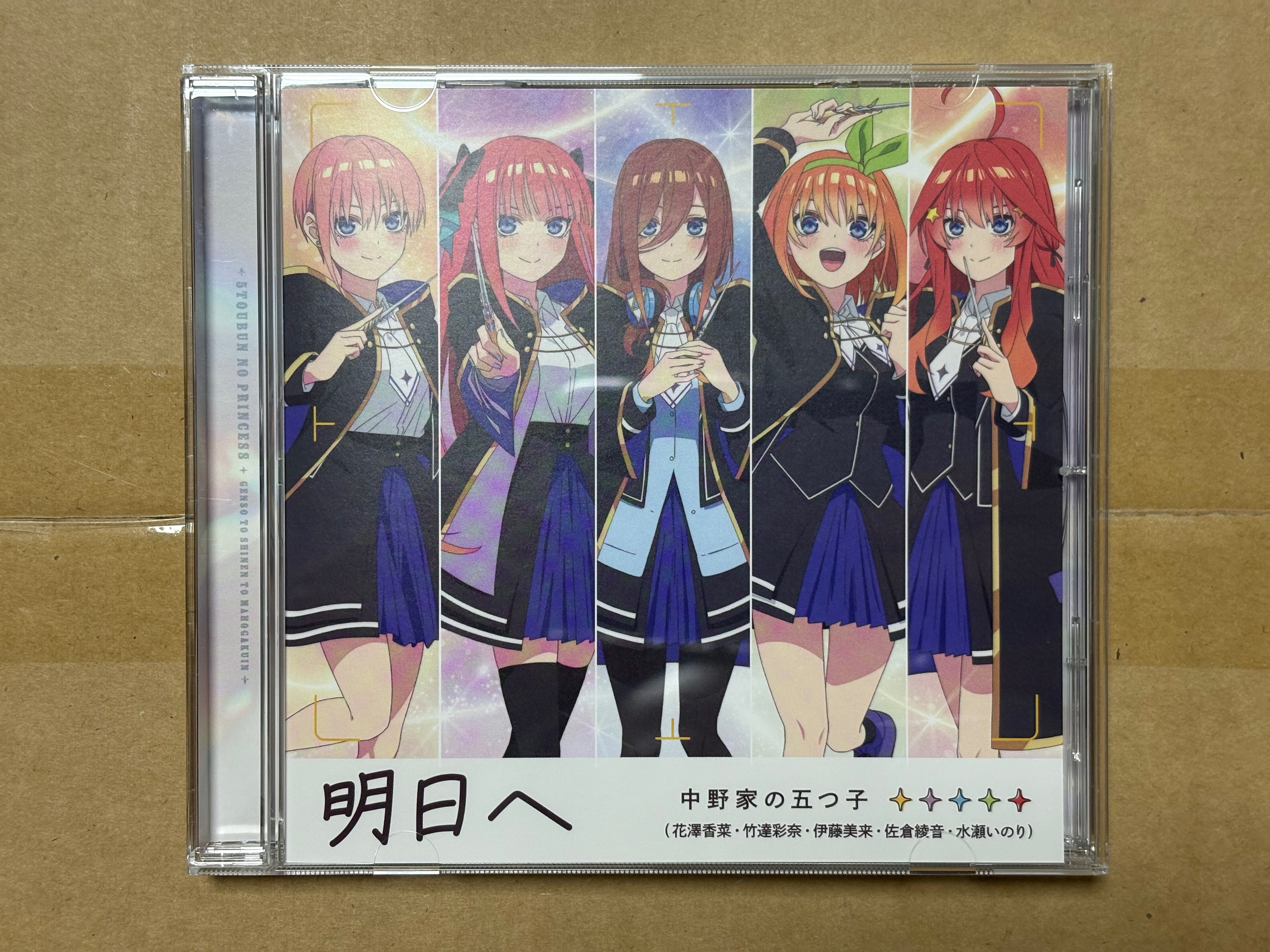 五等分の花嫁 新遊戲 主題曲CD「明日へ」