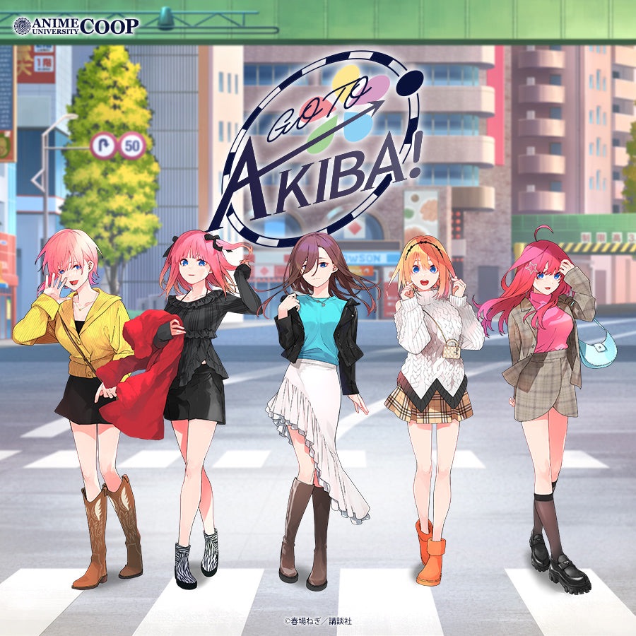 五等分の花嫁 GOTO AKIBA