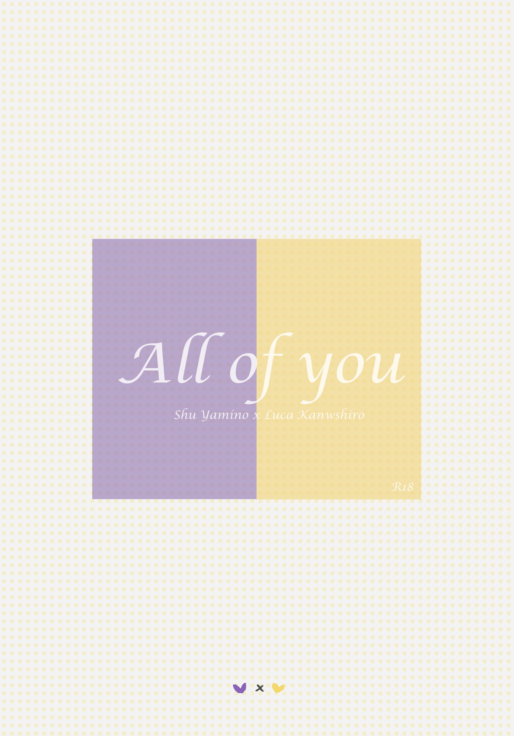 SHUCA短篇再錄本《All of you》