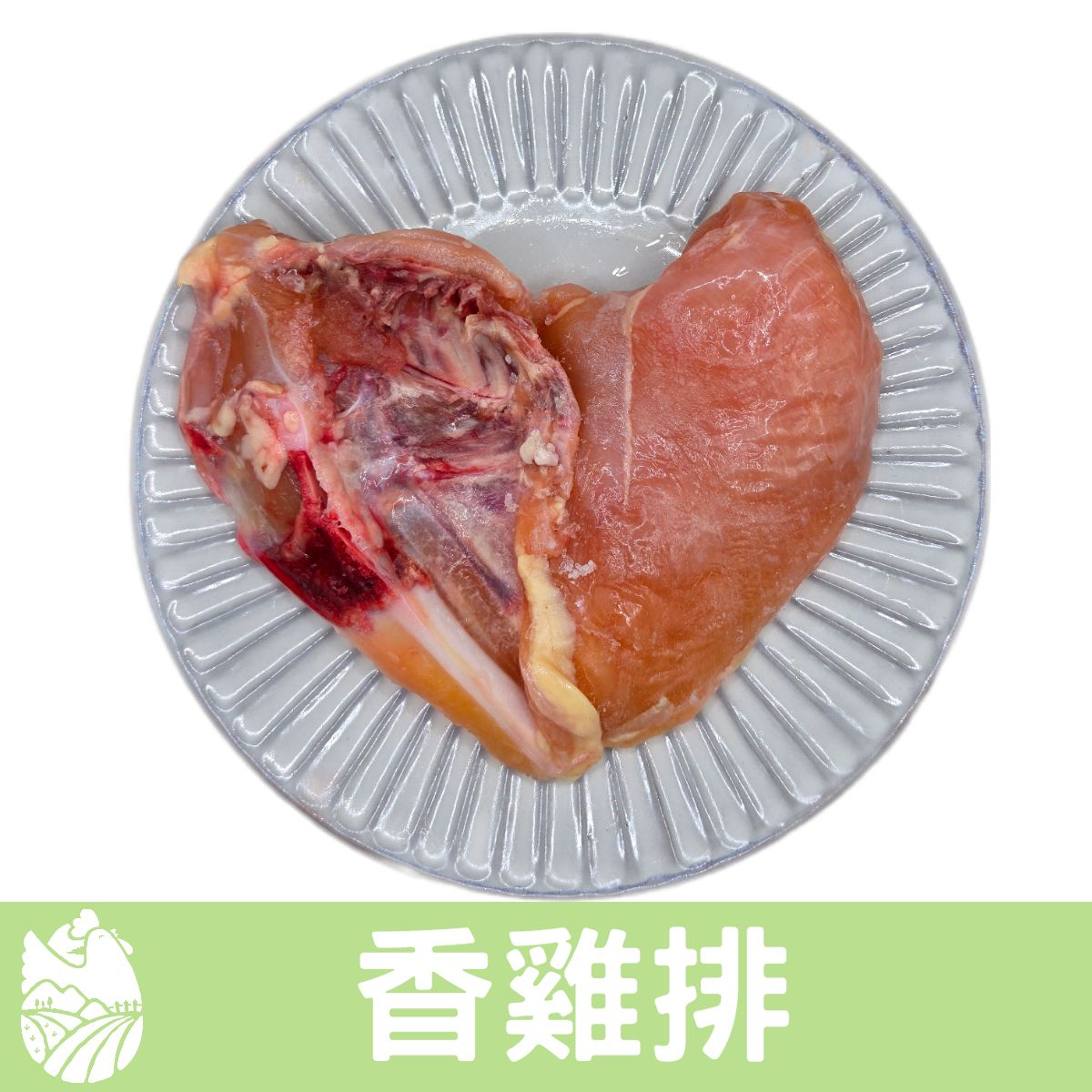 🐓縱谷傍山雞🐓香雞排 單片真空包裝