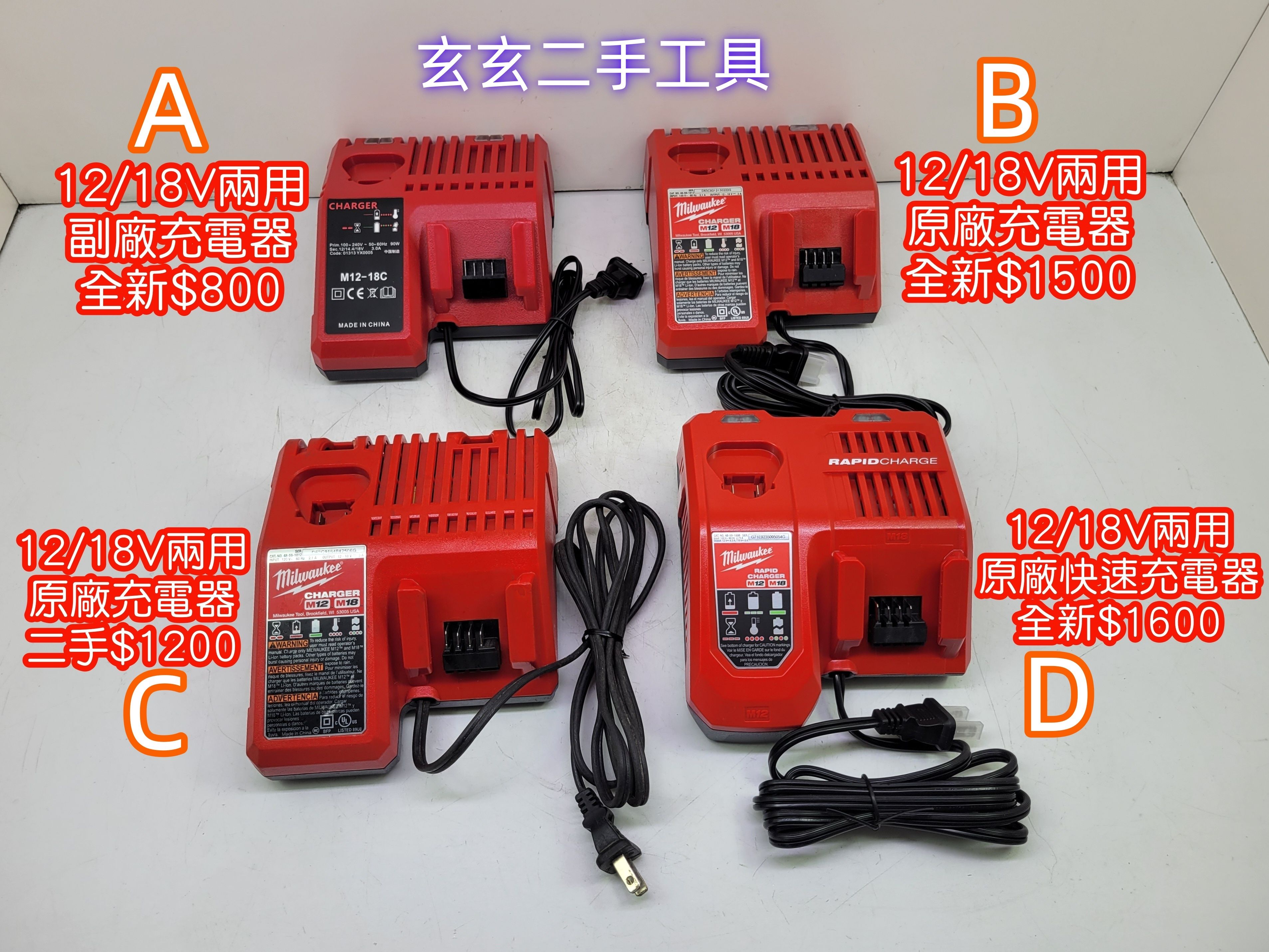 18V/12V 兩用充電器