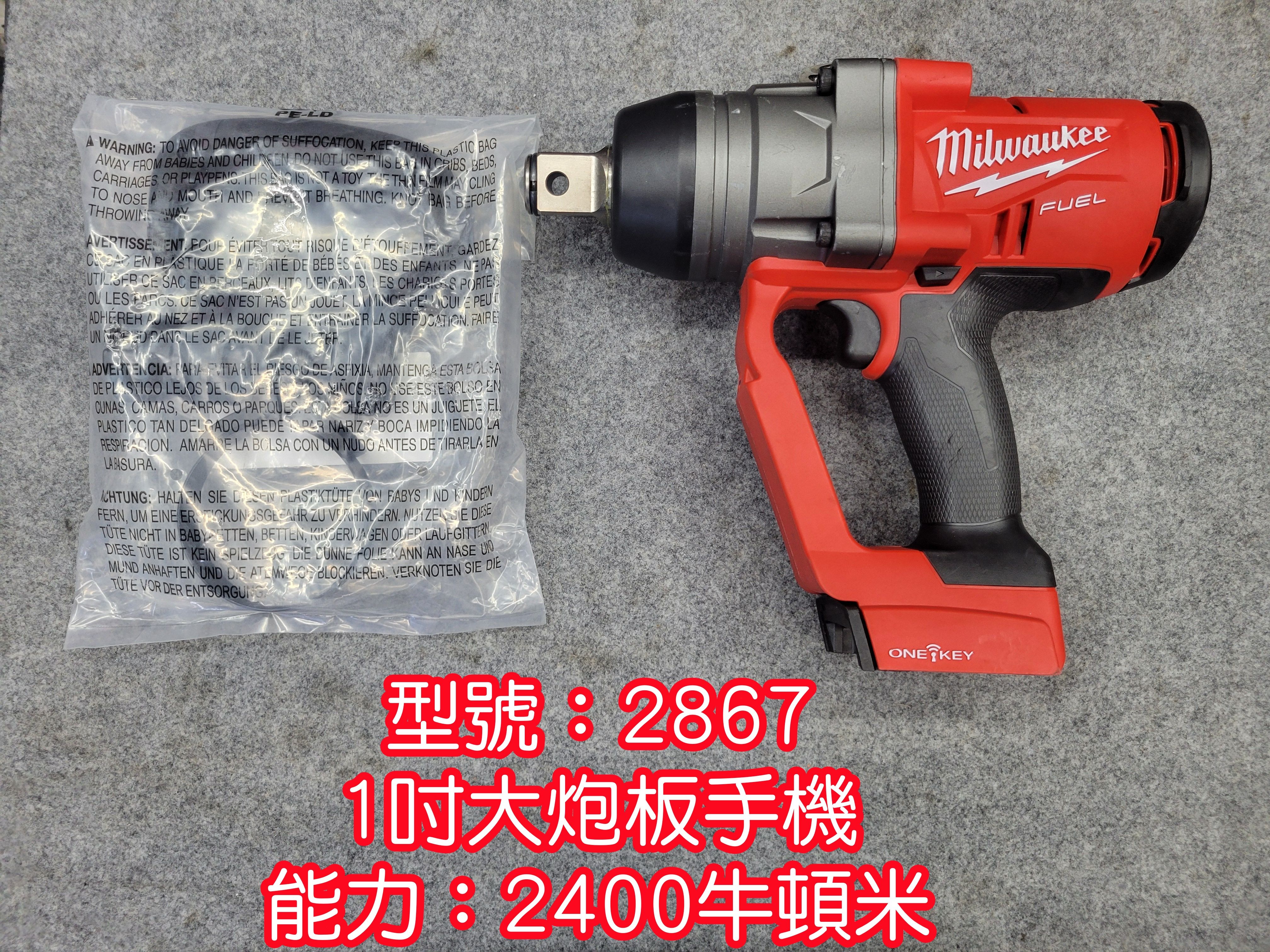 二手 米沃奇1吋大炮扳手機 型號：2867