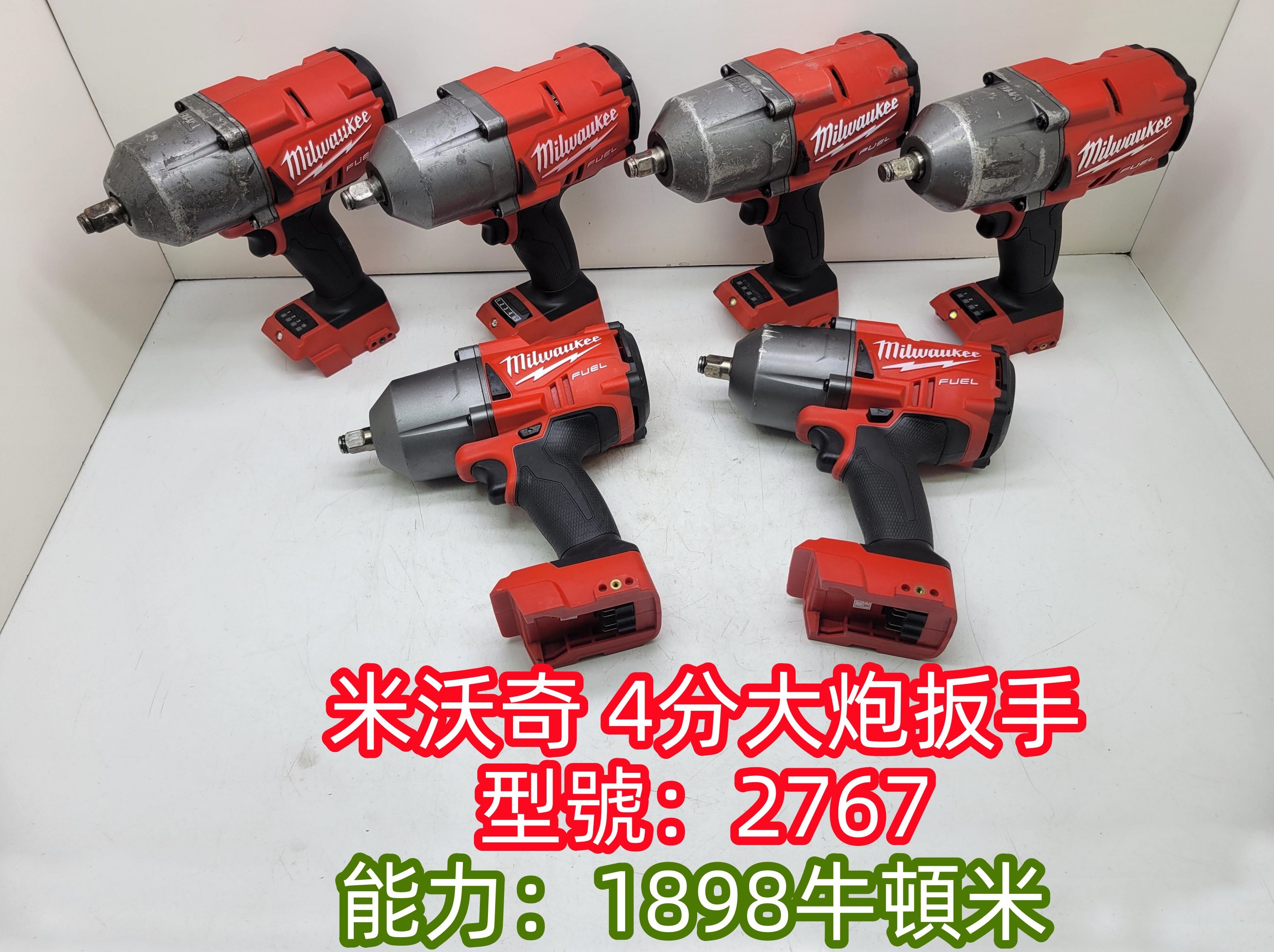 二手米沃奇 大炮扳手（型號：2767）