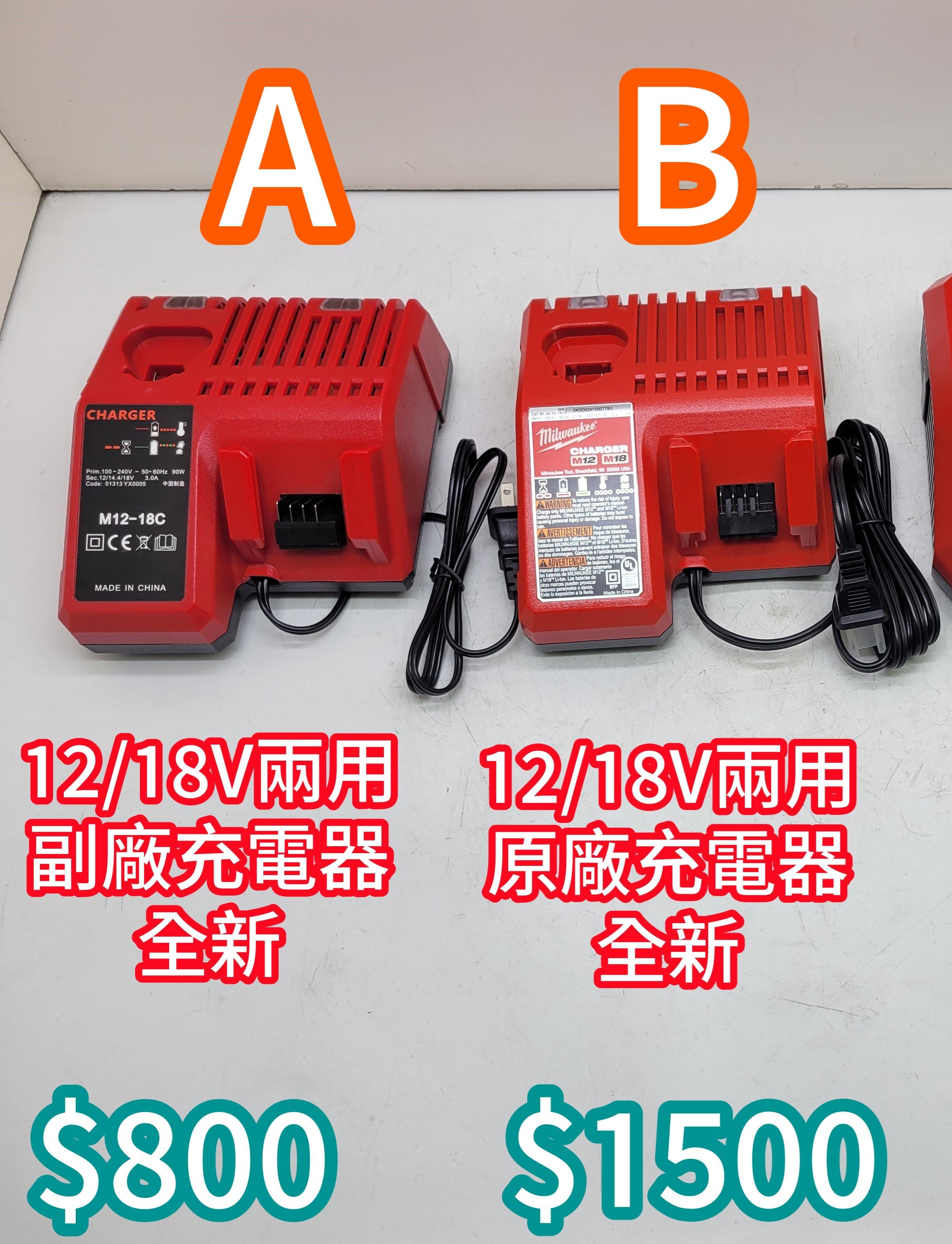18V/12V 兩用充電器