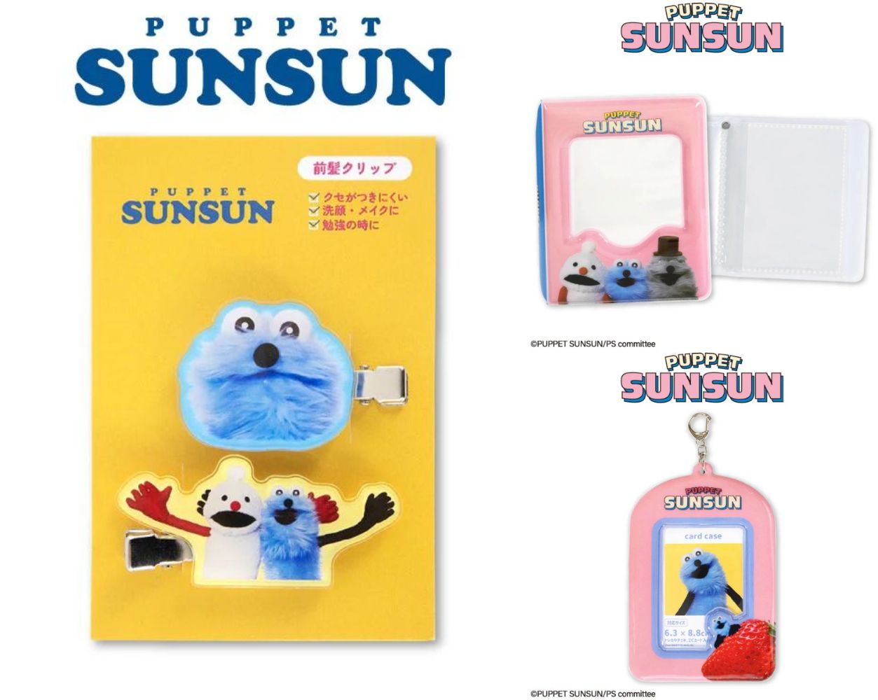PUPPET SUNSUN 帕比順順 周邊：
