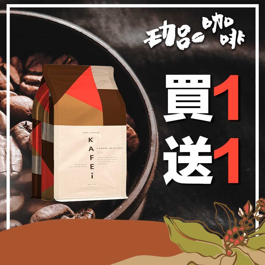 【超值599咖啡豆】手沖咖啡 買一送一 / 咖啡 咖啡豆 阿拉比卡咖啡豆 淺焙咖啡豆 耶加雪菲【珈品咖啡蟹老闆】