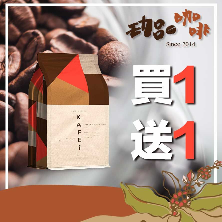 【超值749咖啡豆】手沖咖啡 買一送一 / 咖啡 咖啡豆 淺焙咖啡豆 阿拉比卡 耶加雪菲 藝妓【珈品咖啡蟹老闆】
