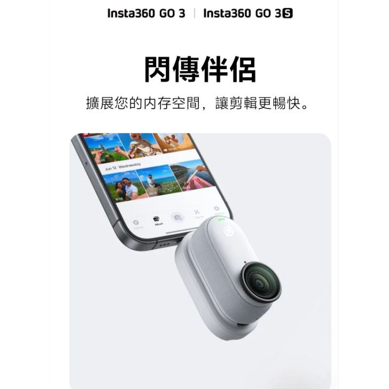 Insta360 GO 3/GO 3S 原廠閃傳伴侶