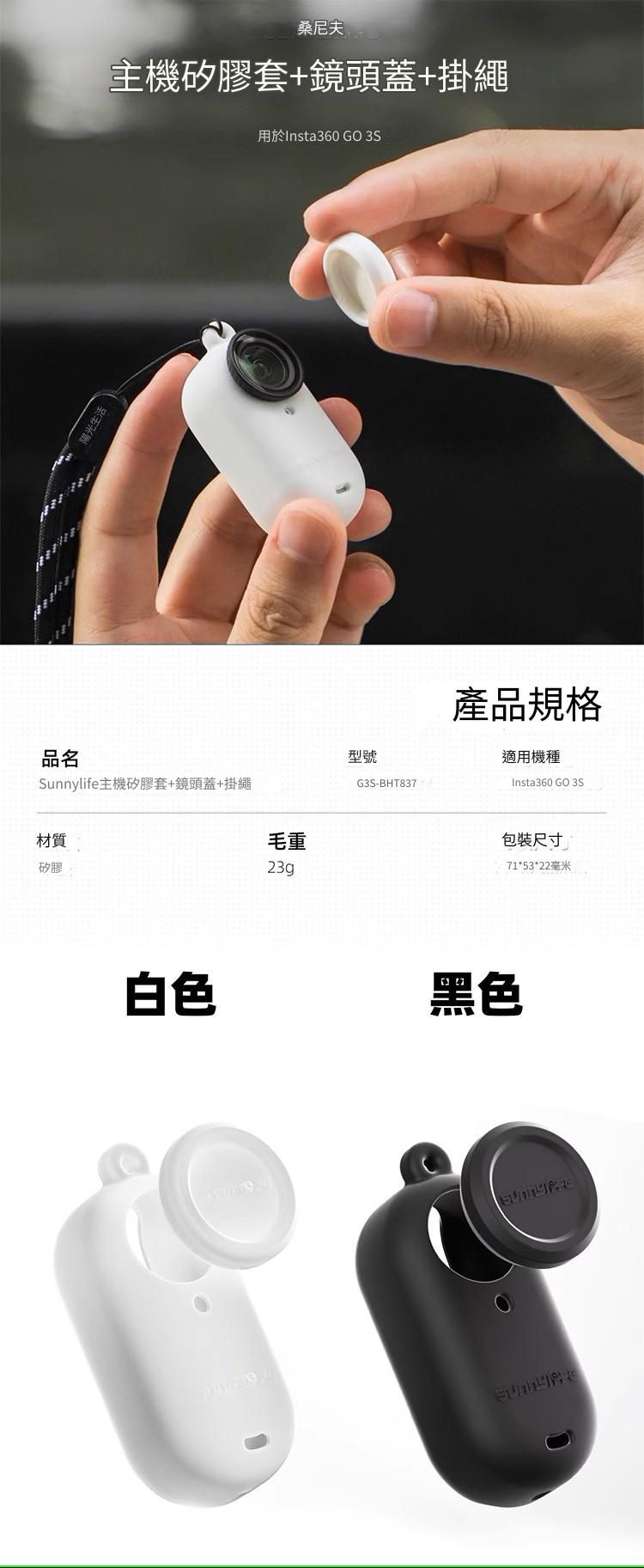 GOS3矽膠套 Sunnylife影石Insta360 go3s 矽膠套 拇指相機鏡頭蓋 附贈掛繩
