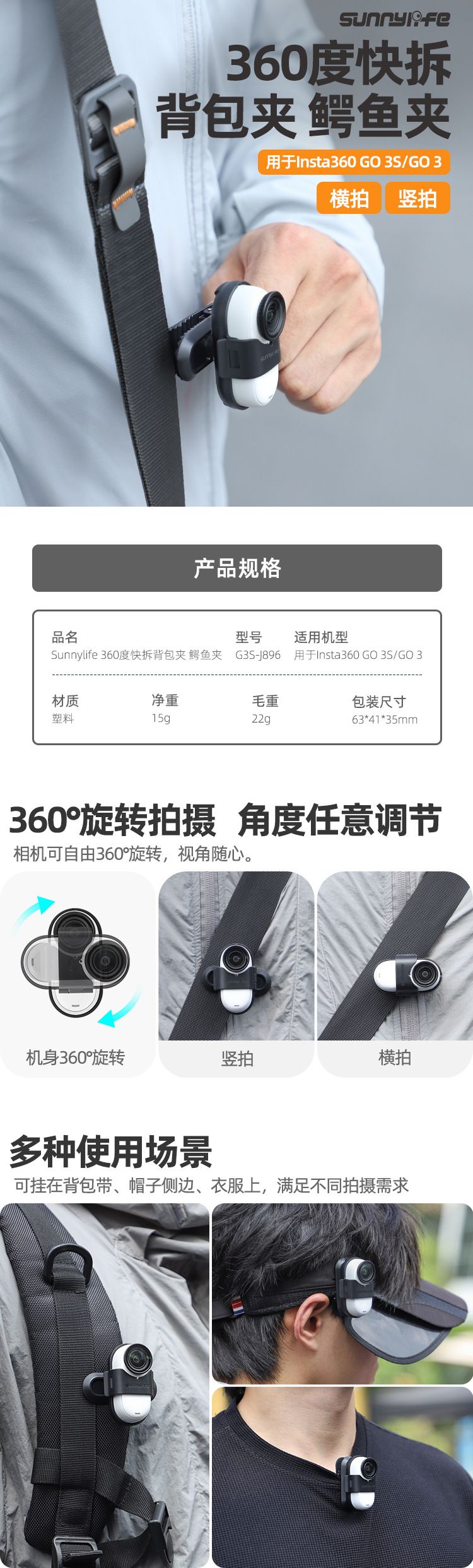 go3s 背包夾 簡易夾（可轉向）