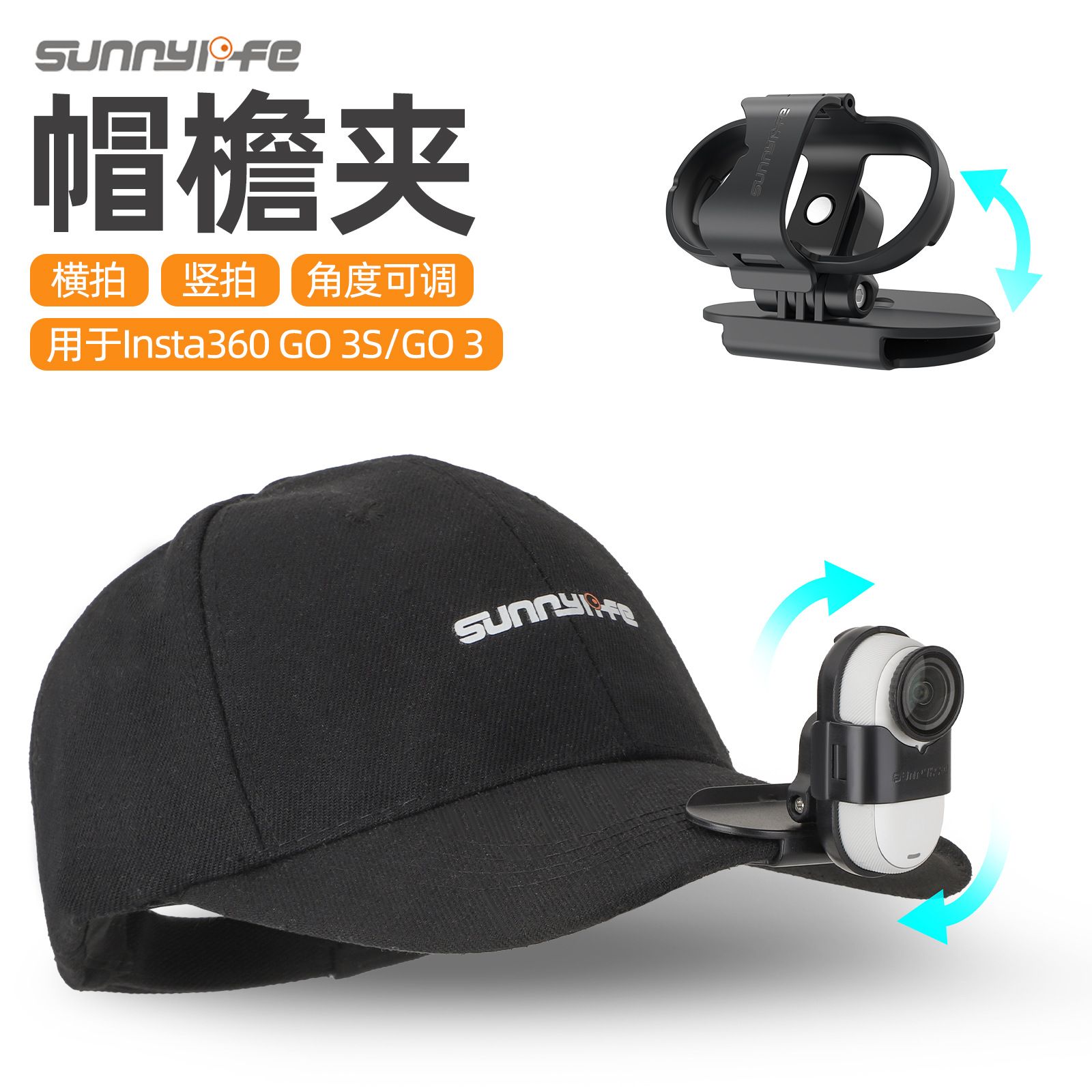 go3s帽夾（可轉向）