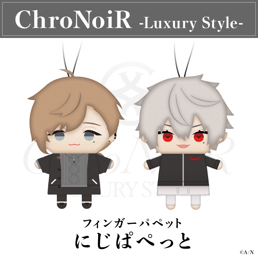 【ChroNoiR-Luxury Style-】指娃 にじぱぺっと