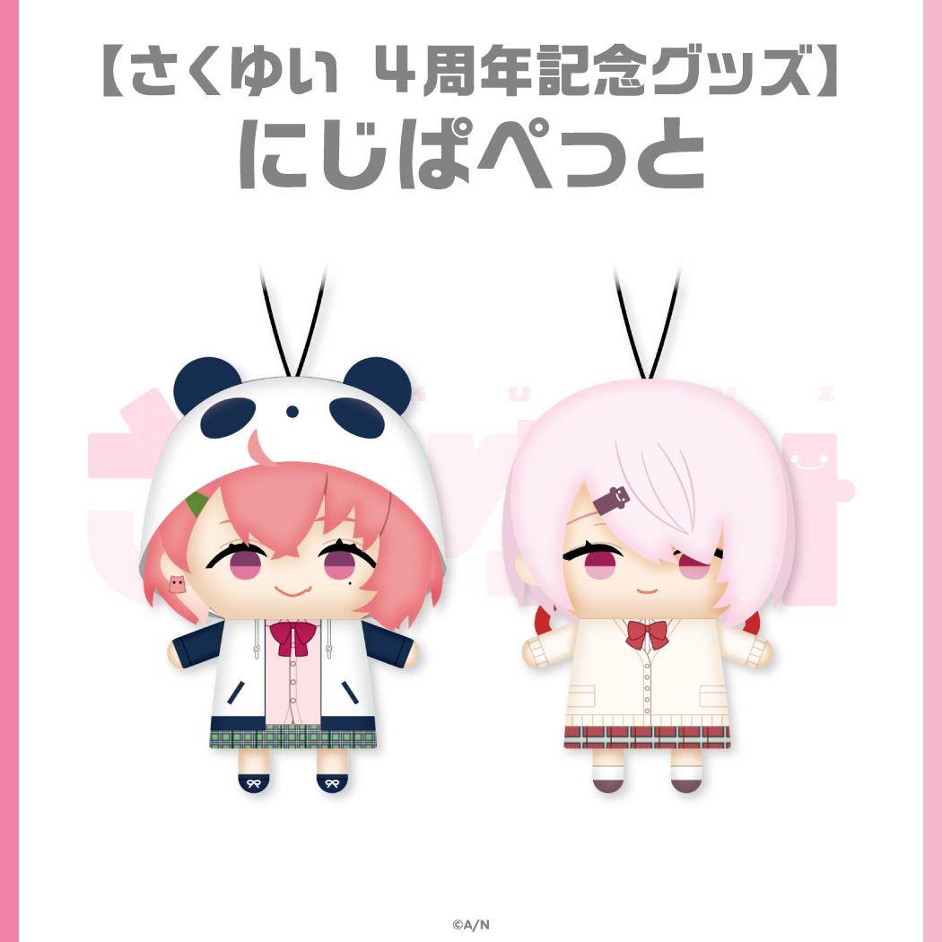 【さくゆい4周年記念グッズ】指娃 にじぱぺっと