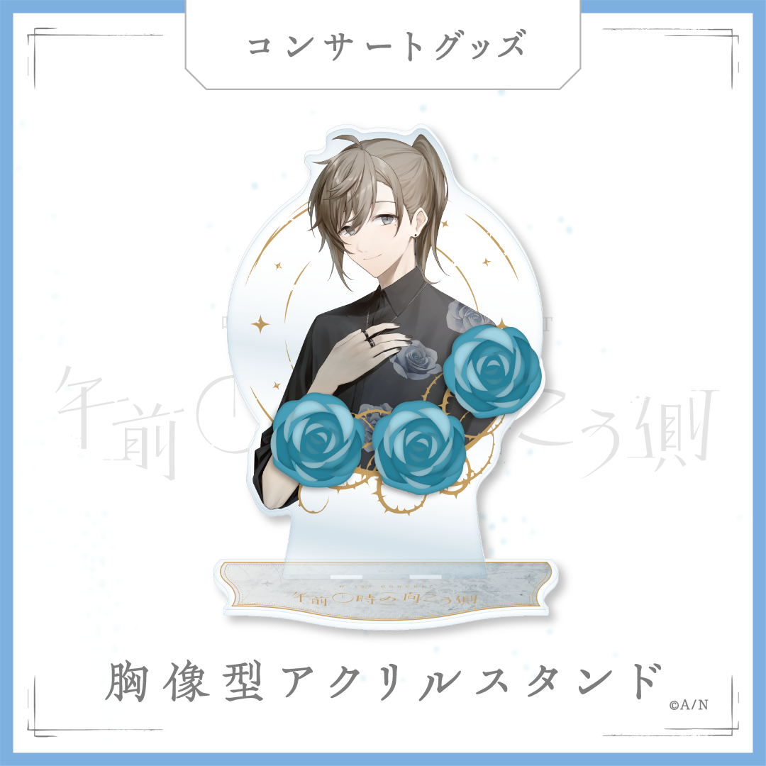 【叶 1st Concert「午前0時の向こう側」】半身壓克力立牌