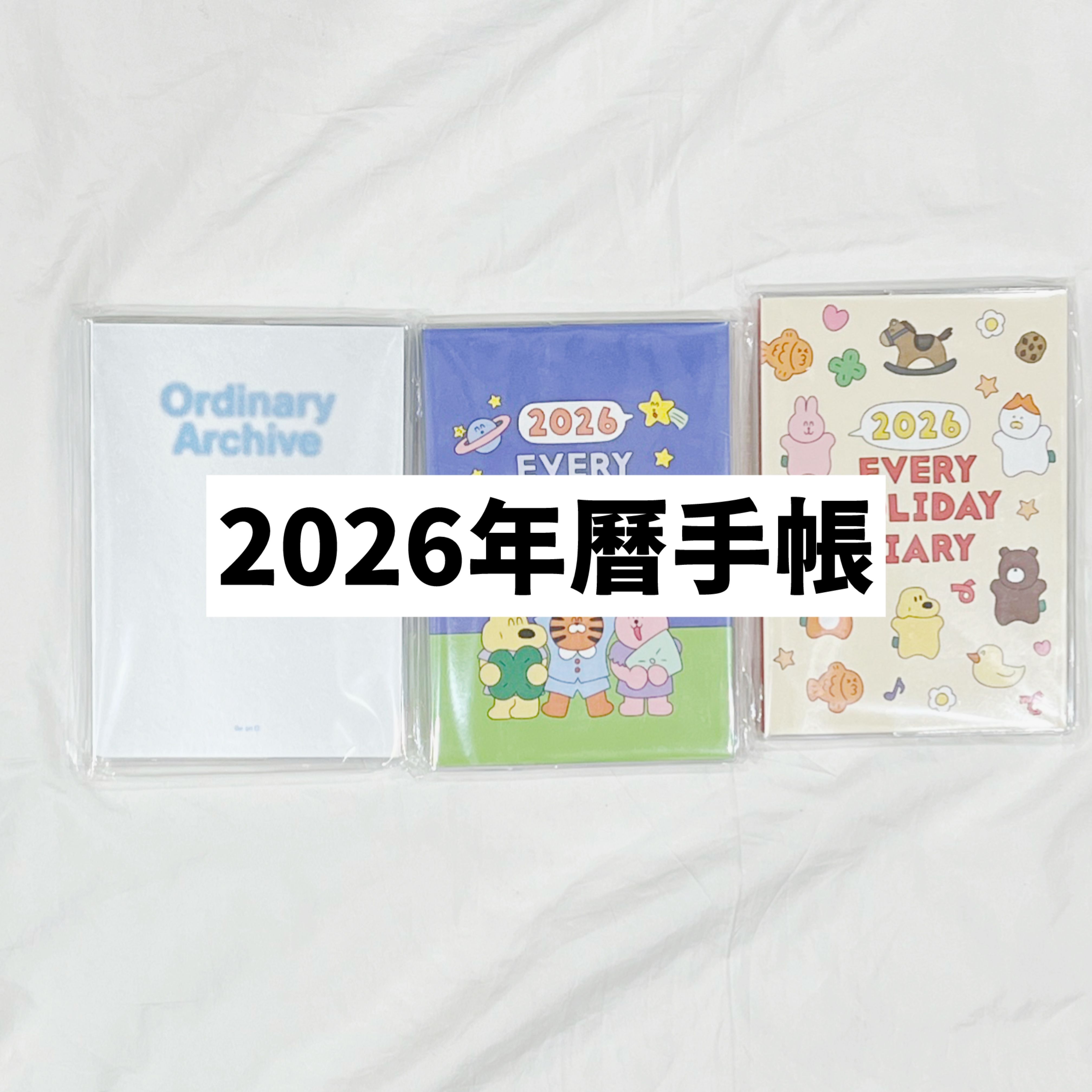 2026年曆手帳
