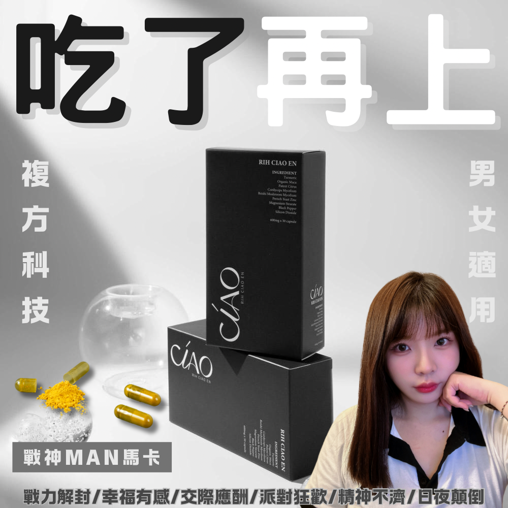 提神必備✨真男人最愛😻升級版戰神MAN馬卡～