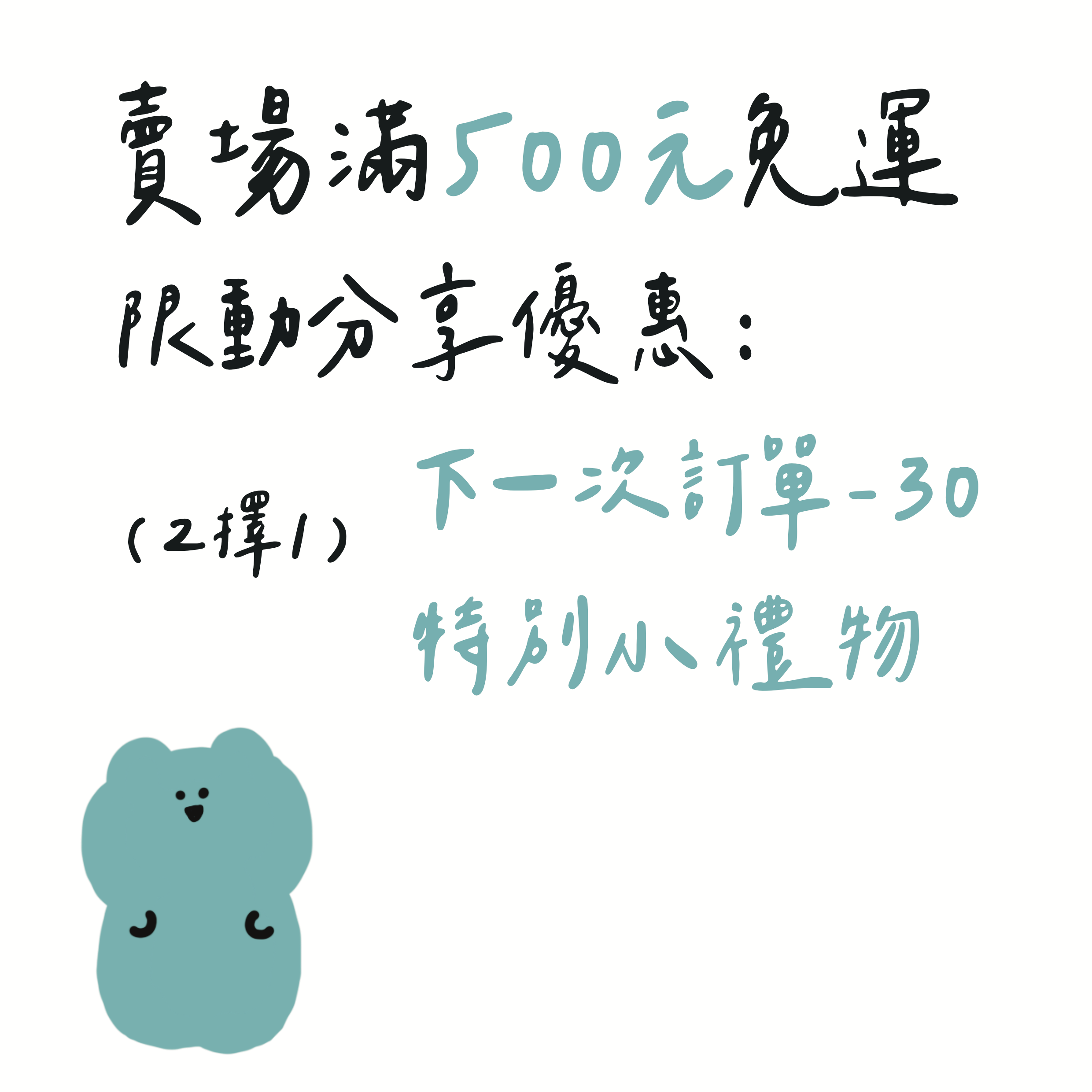 賣場滿500元免運
