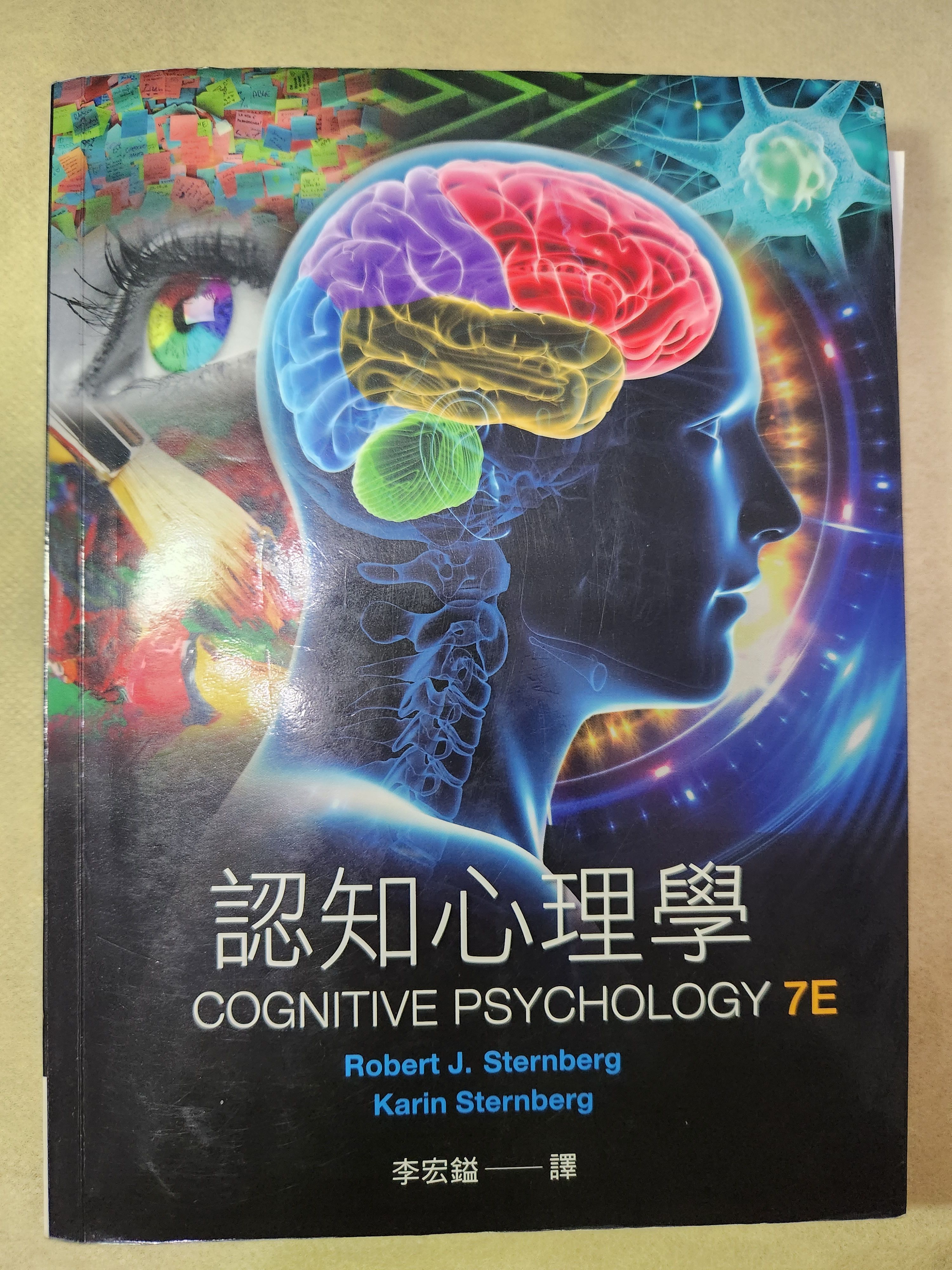 認知心理學 初版 Cogitive Psychology 7E