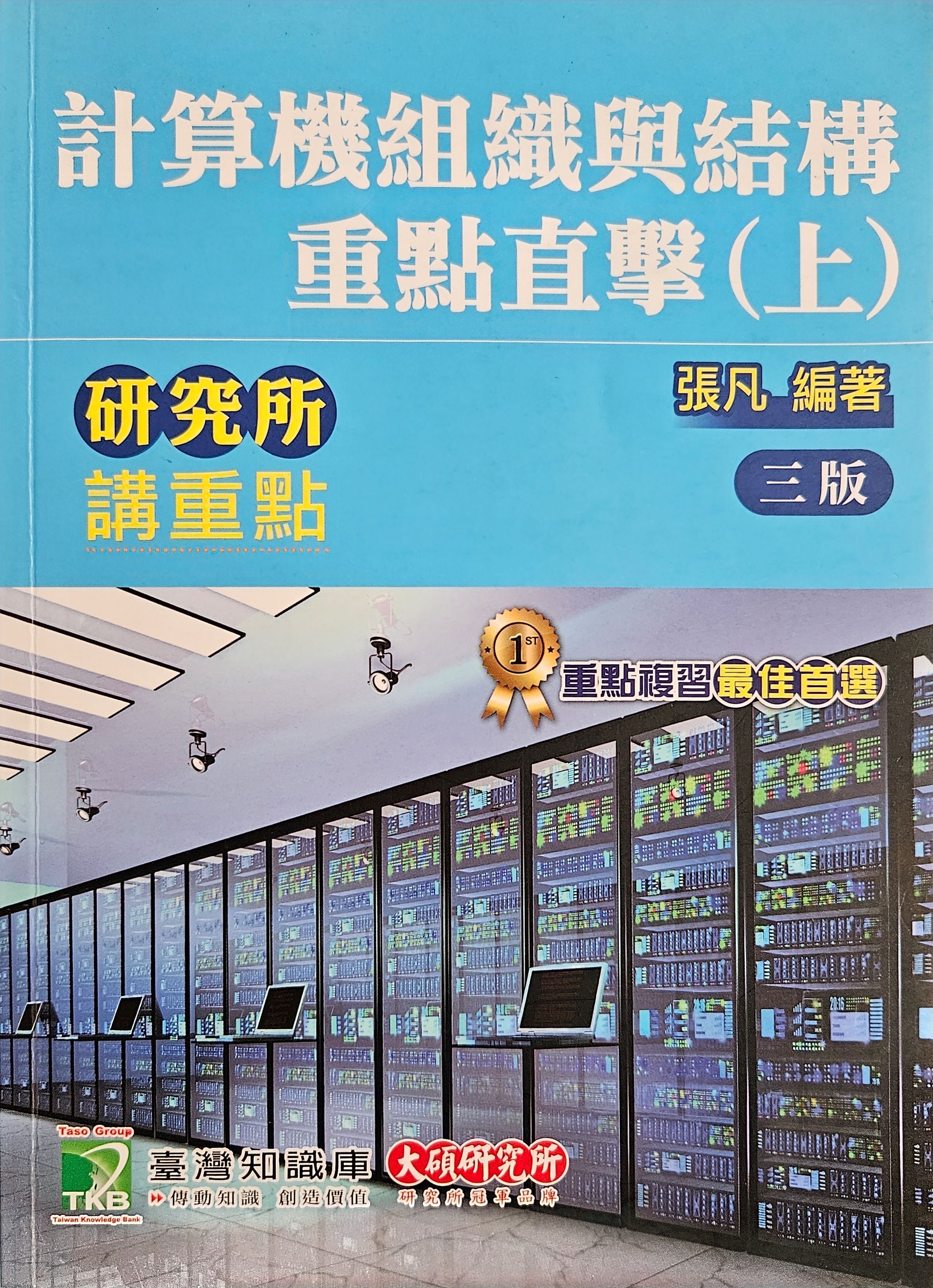 張凡 計算機組織課本